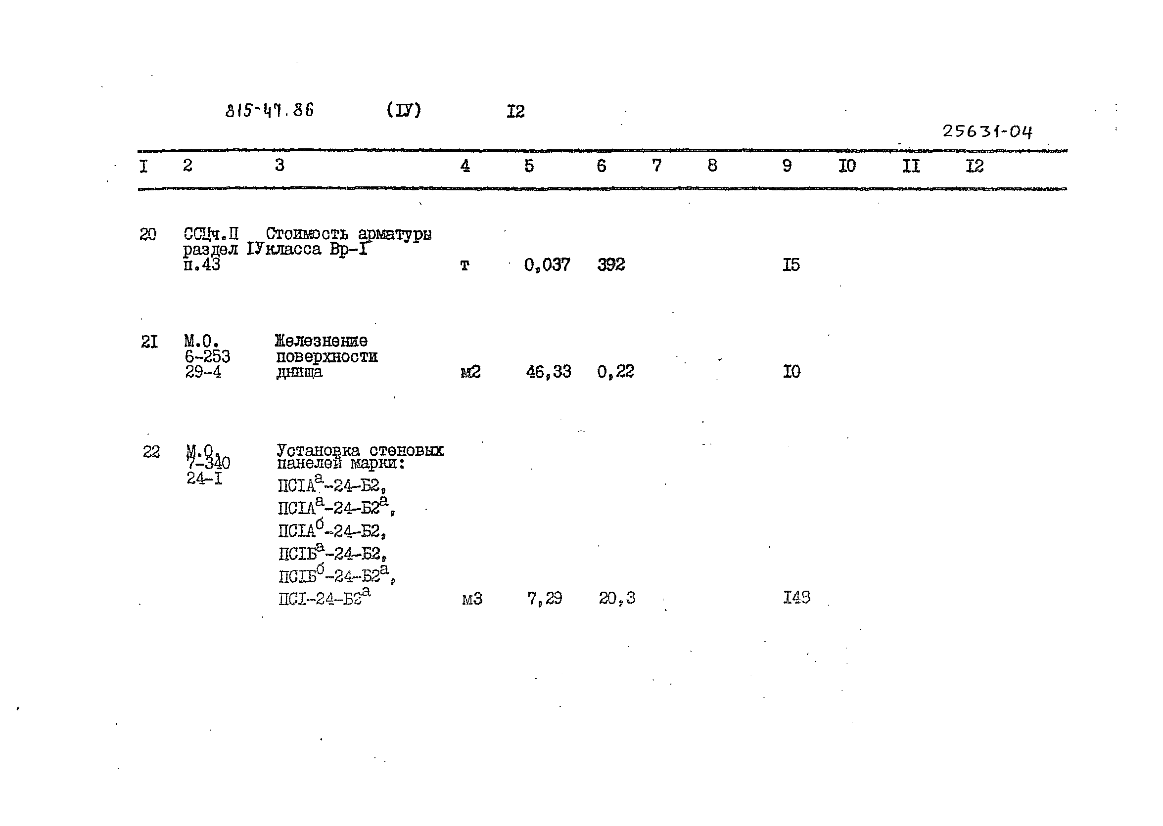 Типовой проект 815-47.86