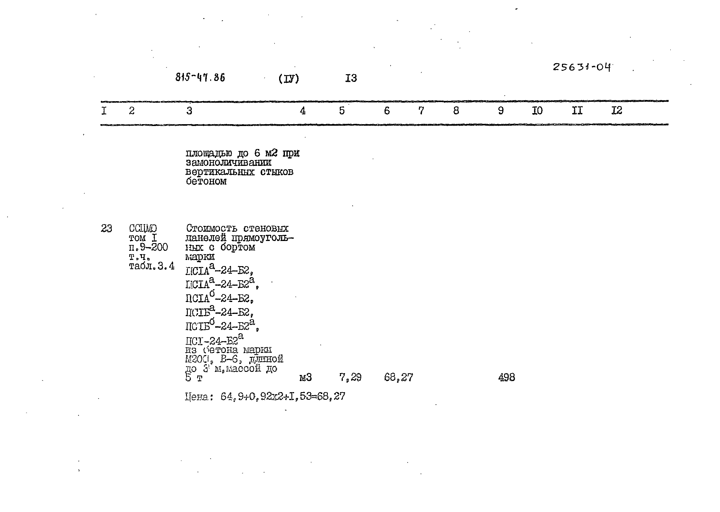 Типовой проект 815-47.86