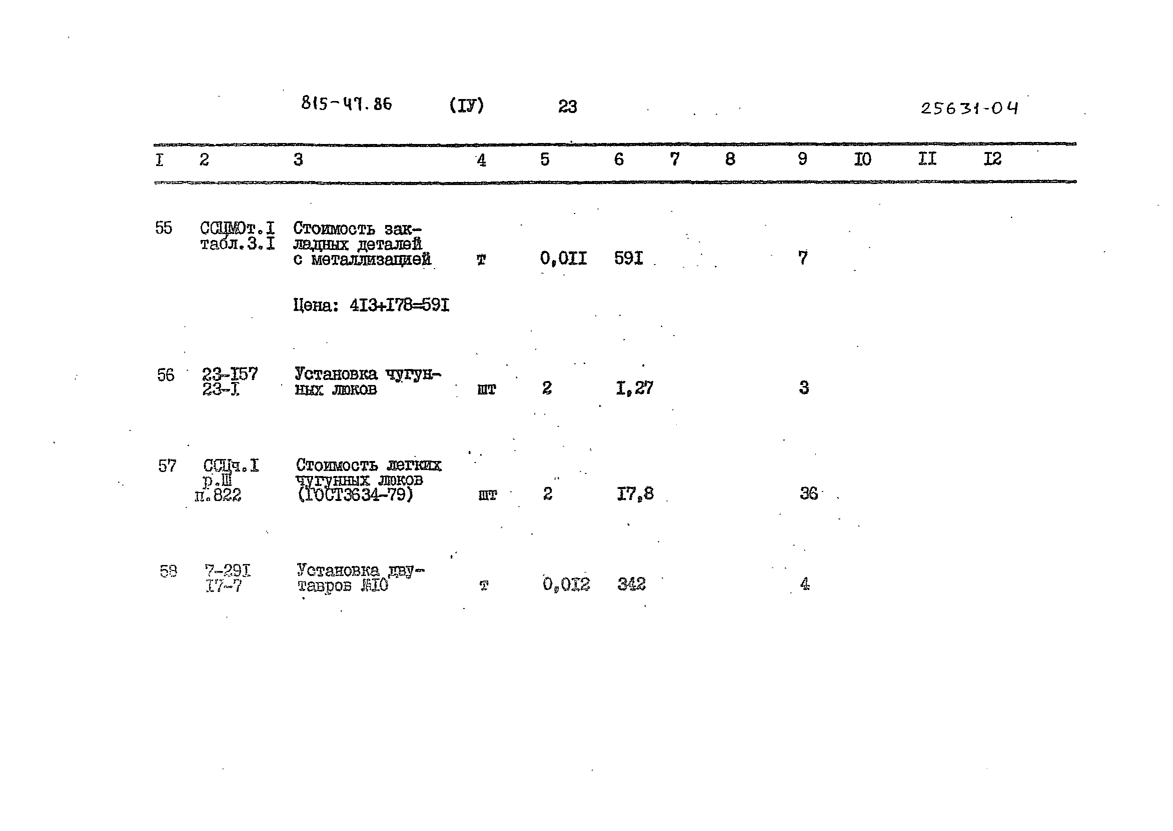 Типовой проект 815-47.86