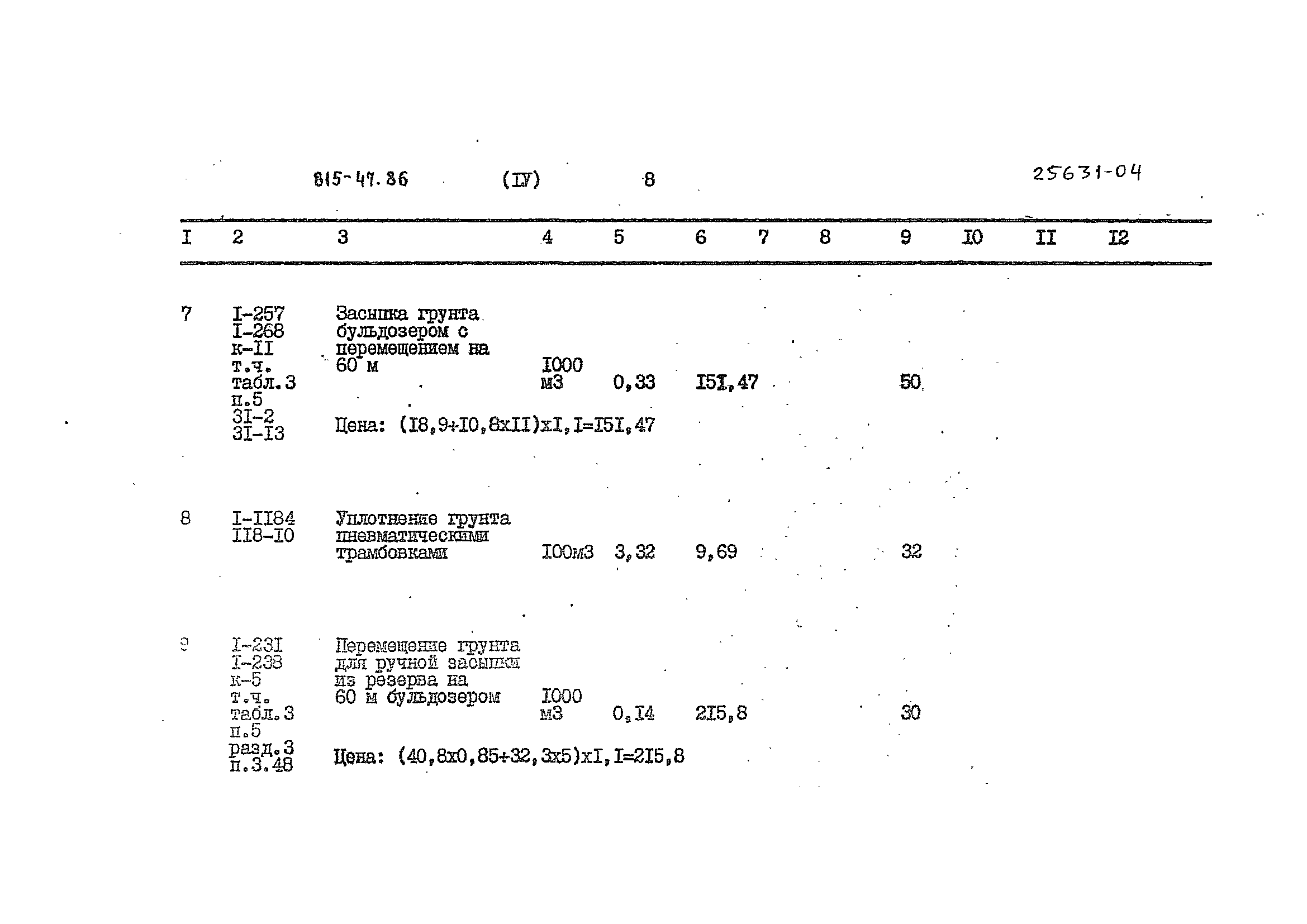 Типовой проект 815-47.86