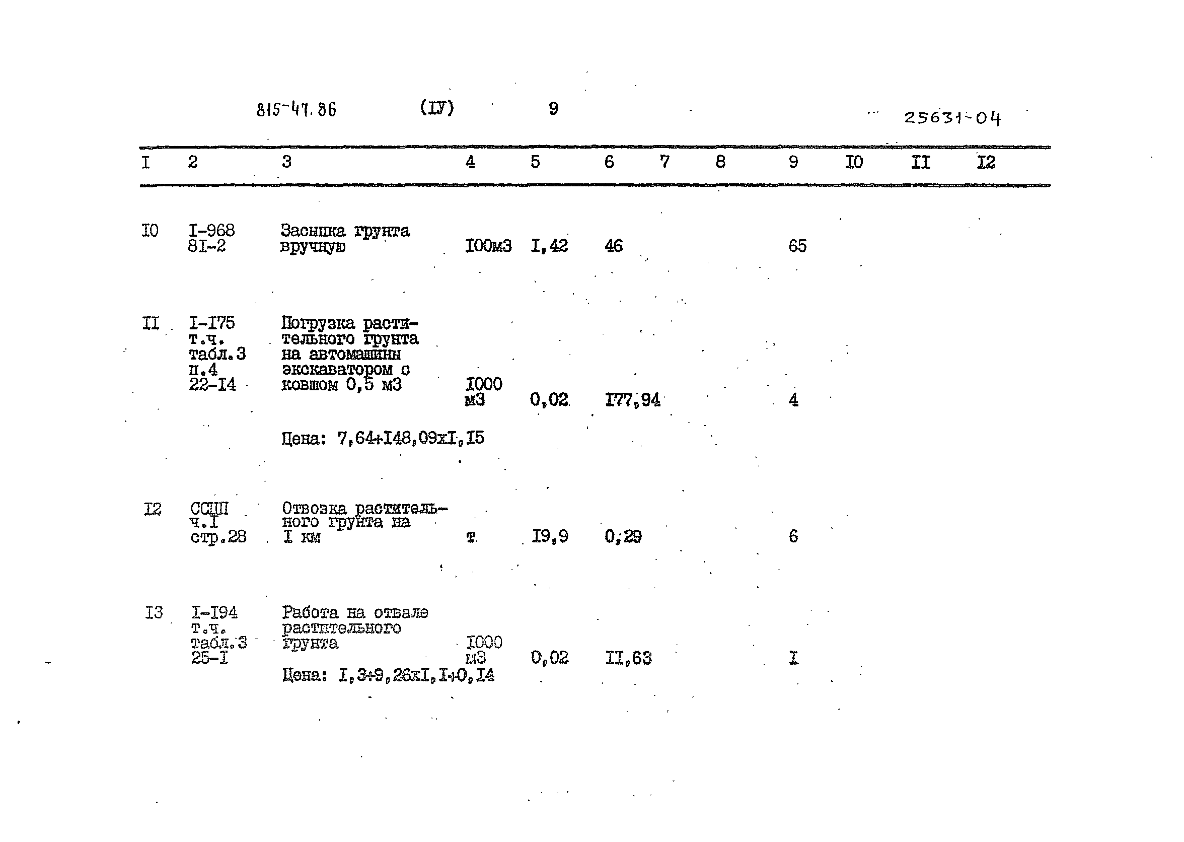 Типовой проект 815-47.86