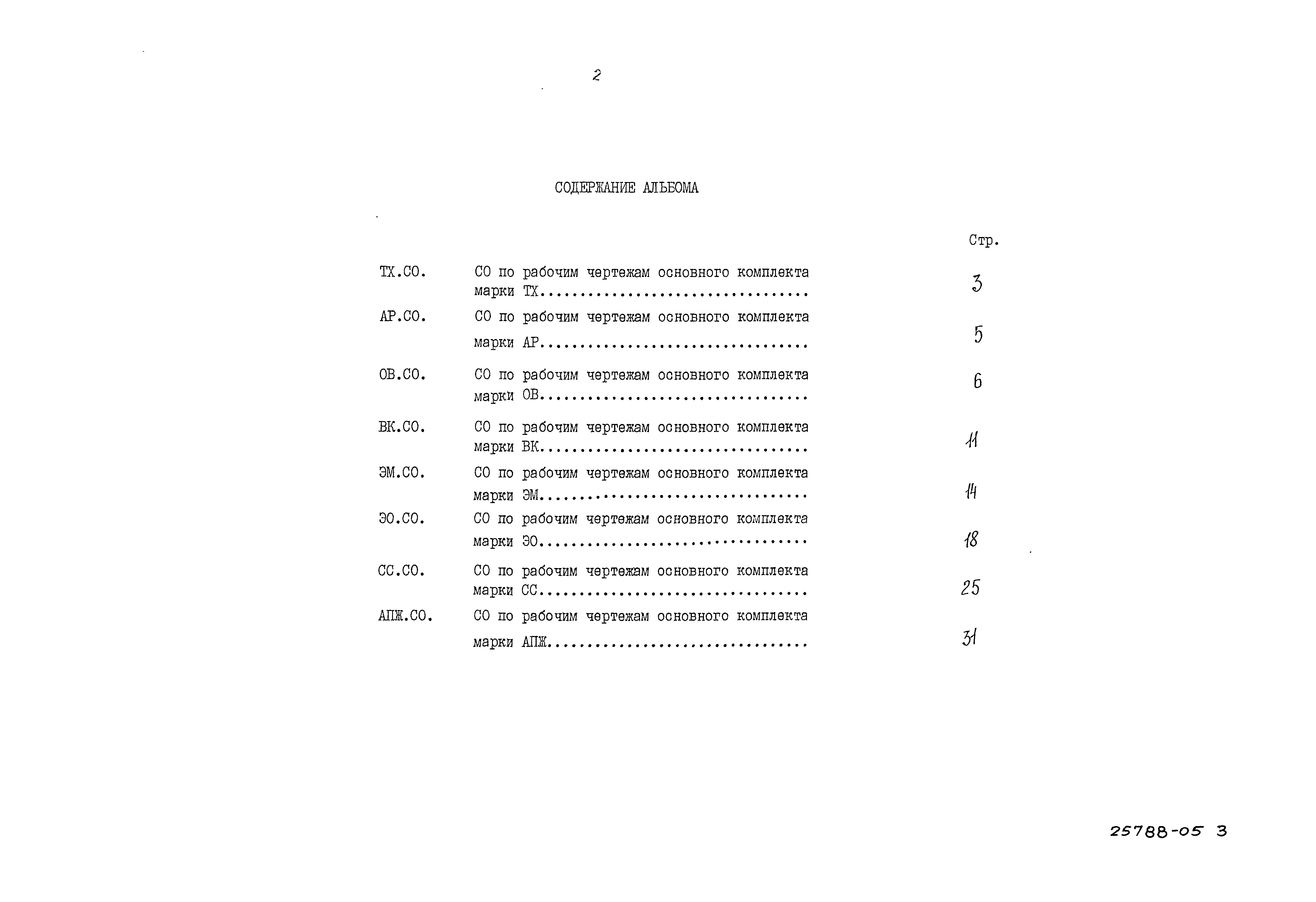 Типовой проект 709-9-112.91