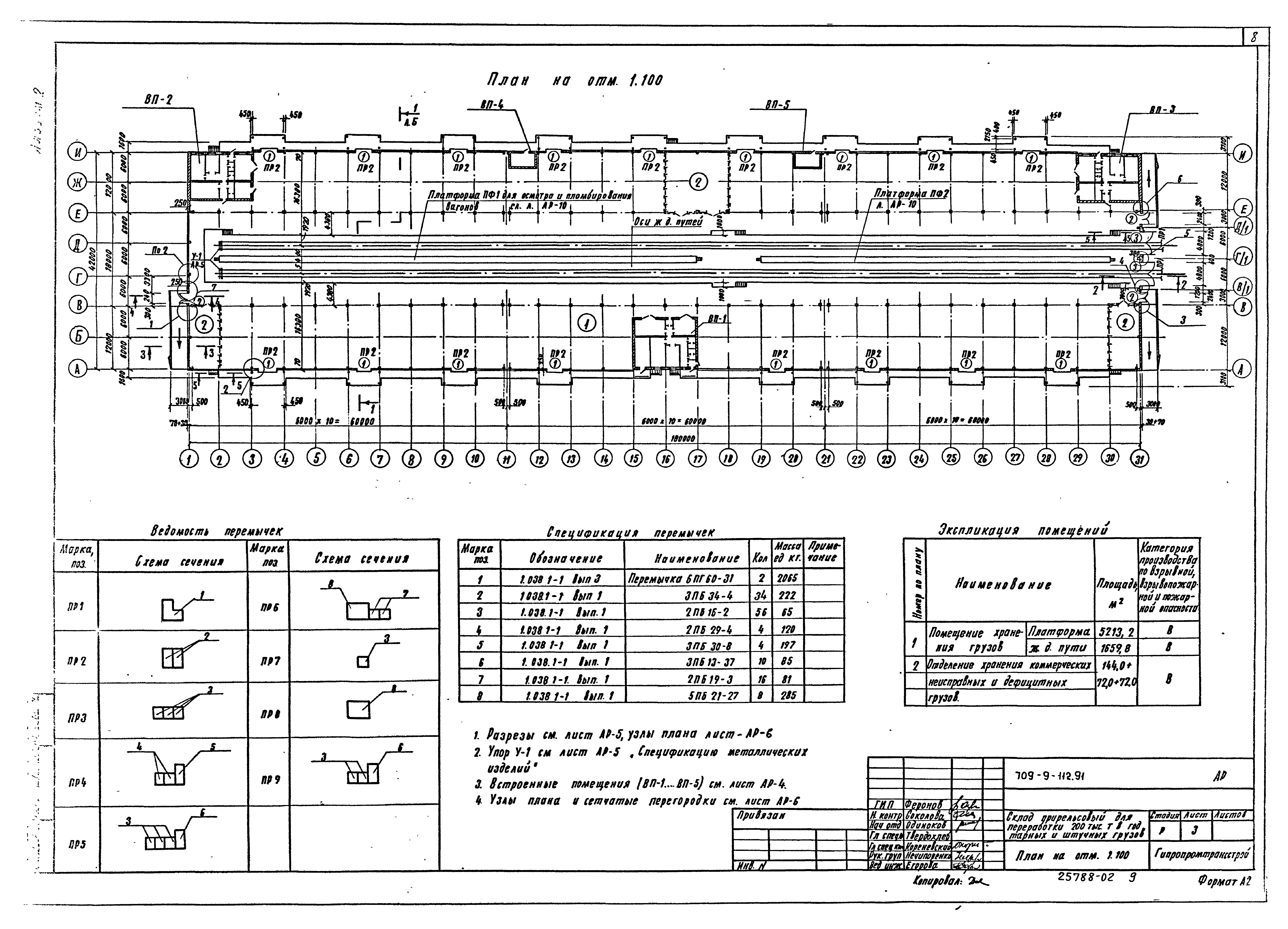 Типовой проект 709-9-112.91