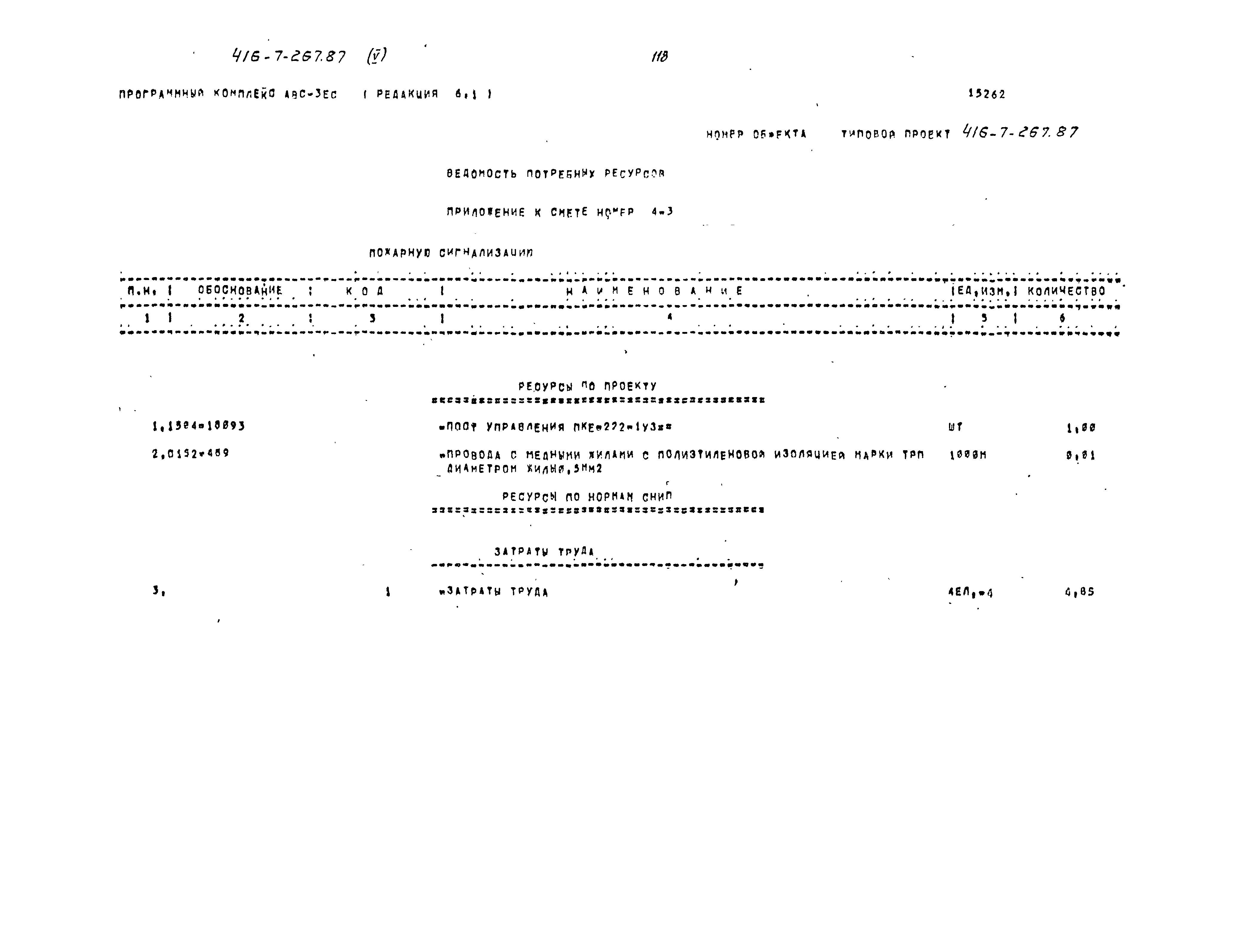 Типовой проект 416-7-267.87