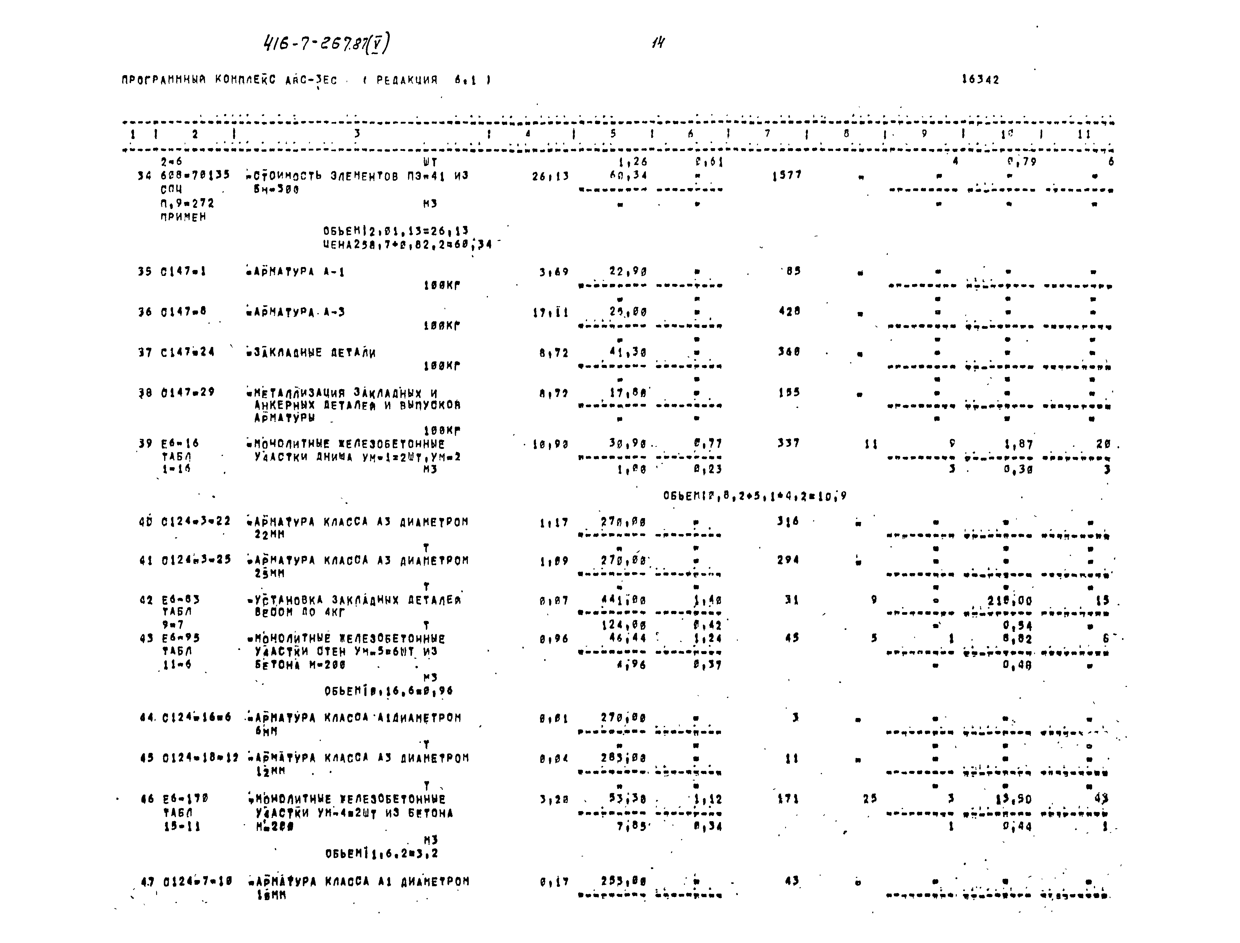 Типовой проект 416-7-267.87