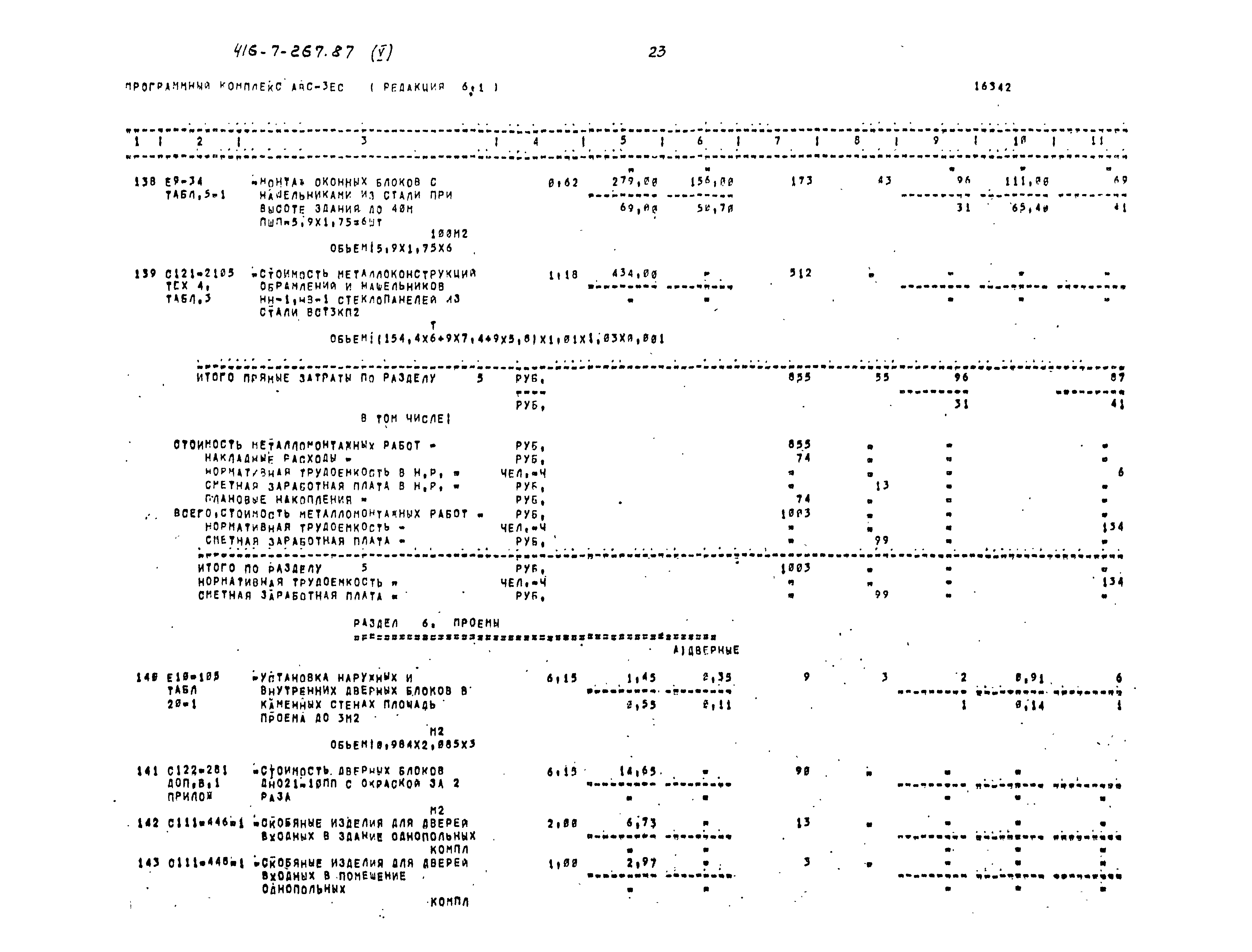 Типовой проект 416-7-267.87