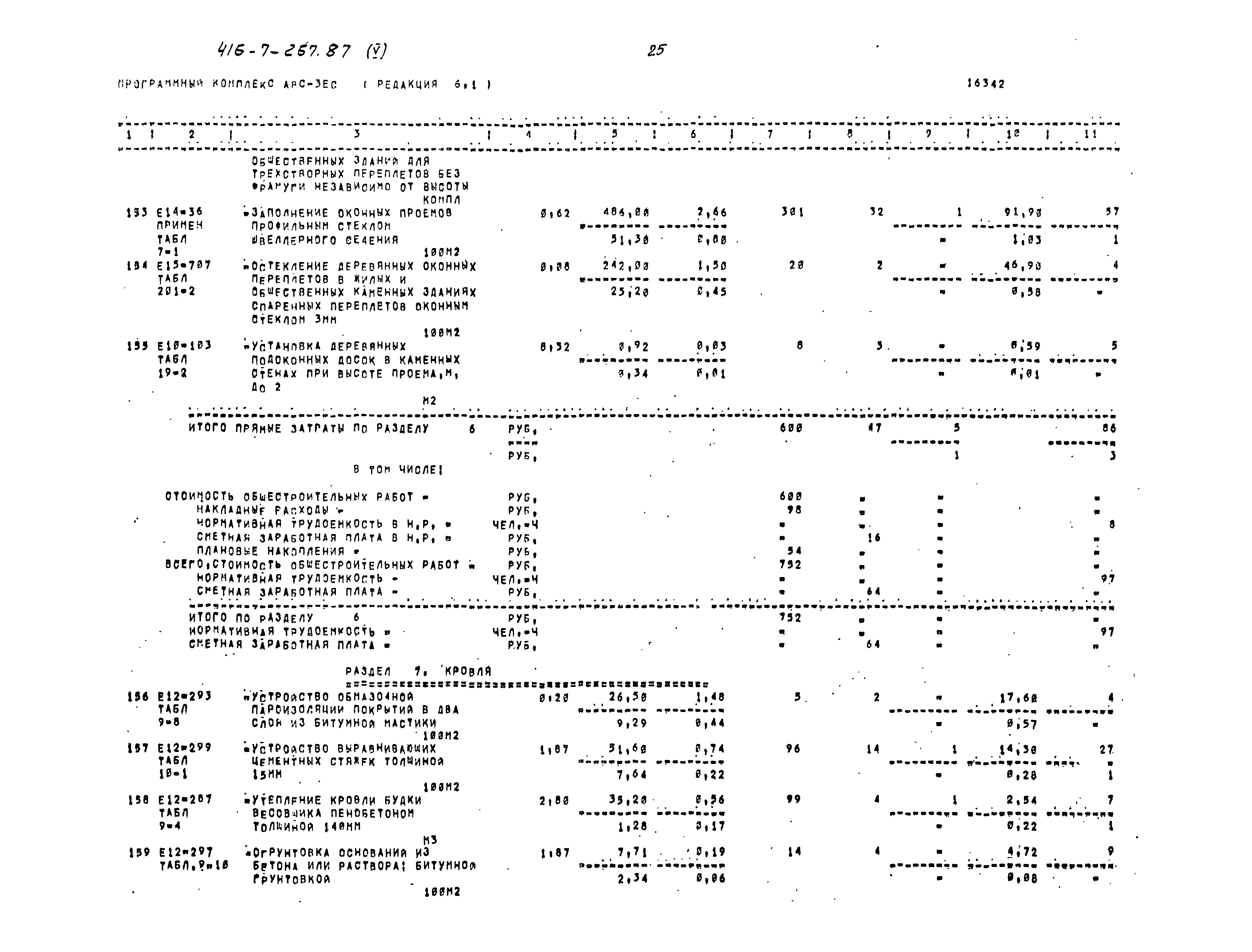 Типовой проект 416-7-267.87