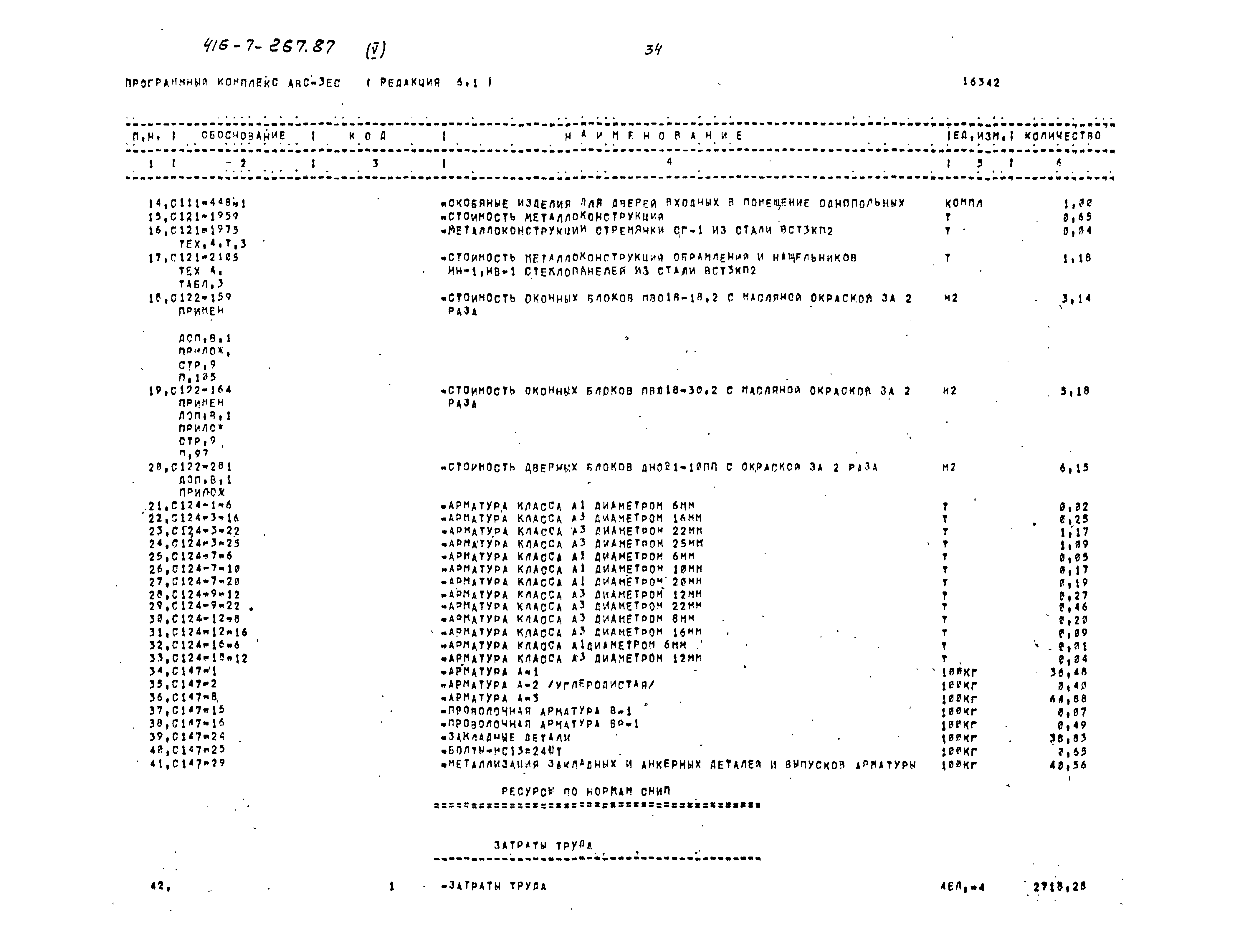 Типовой проект 416-7-267.87