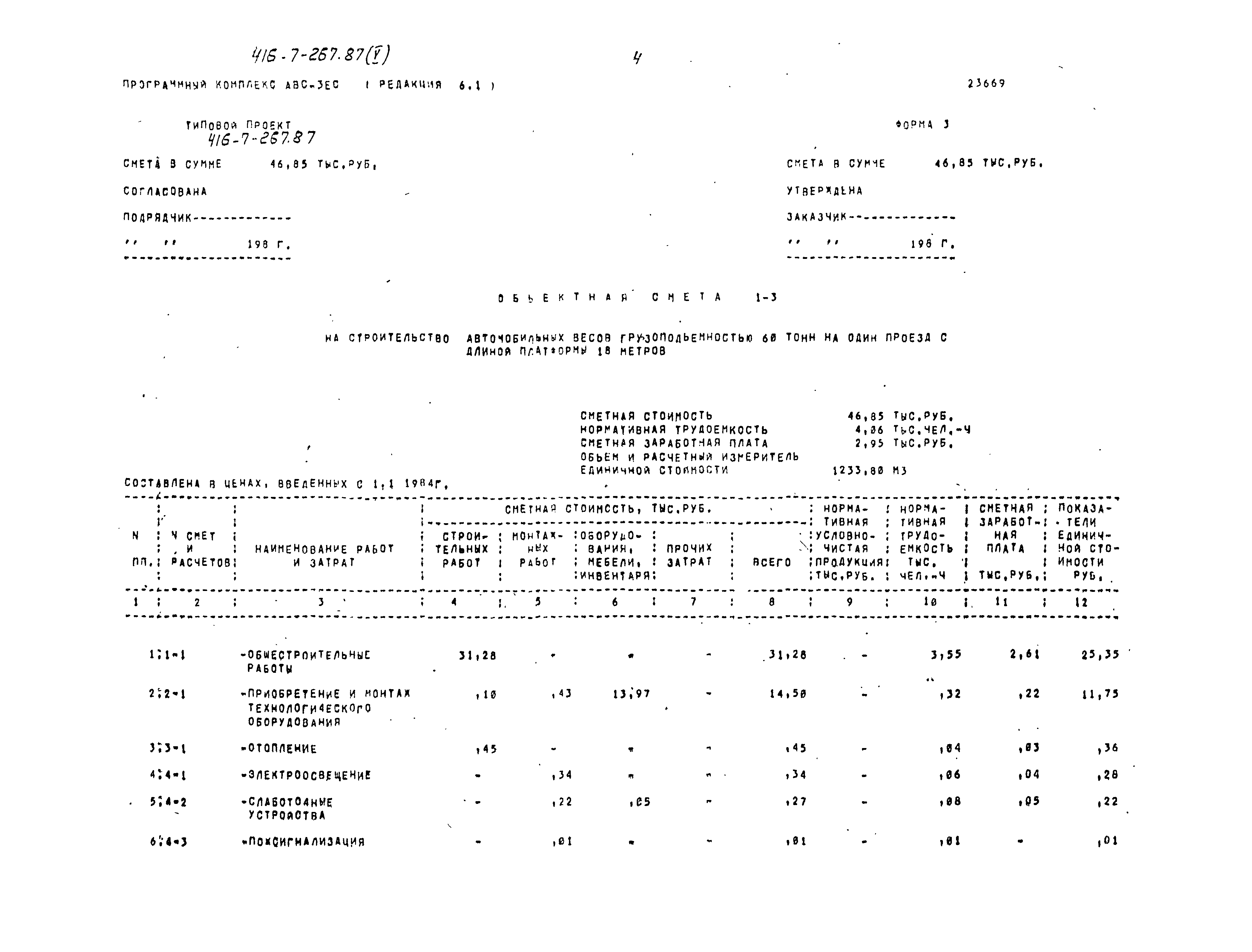 Типовой проект 416-7-267.87
