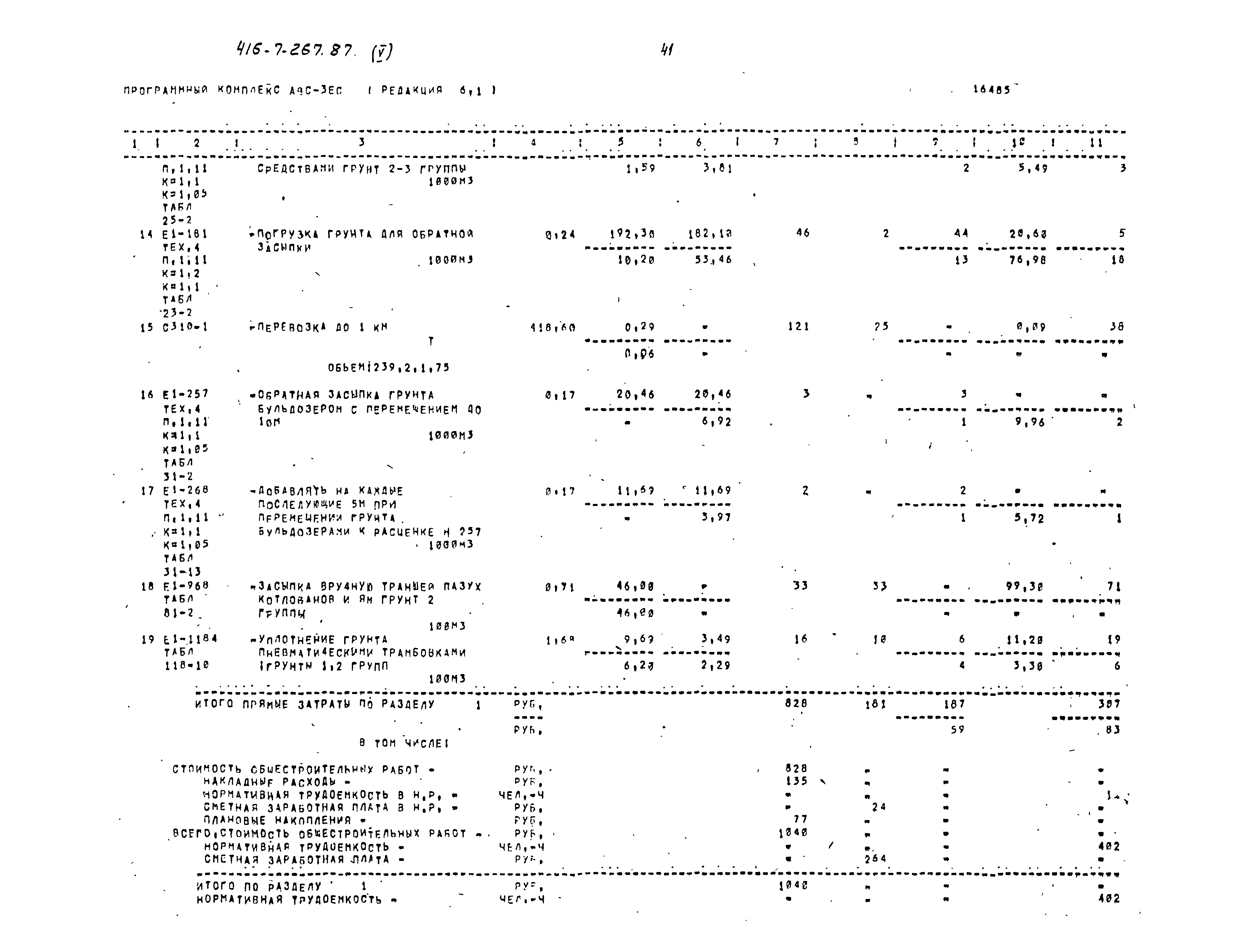 Типовой проект 416-7-267.87