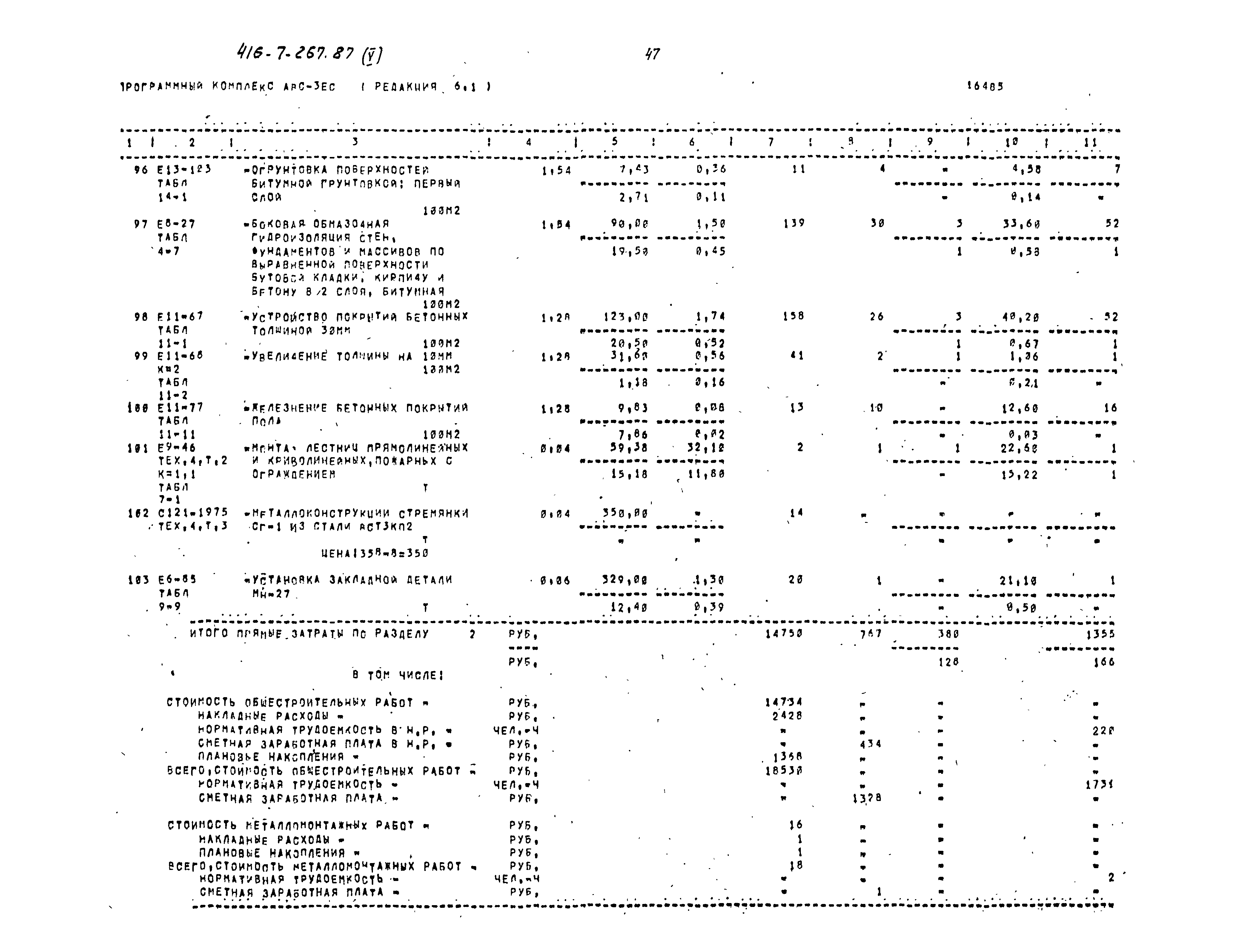 Типовой проект 416-7-267.87