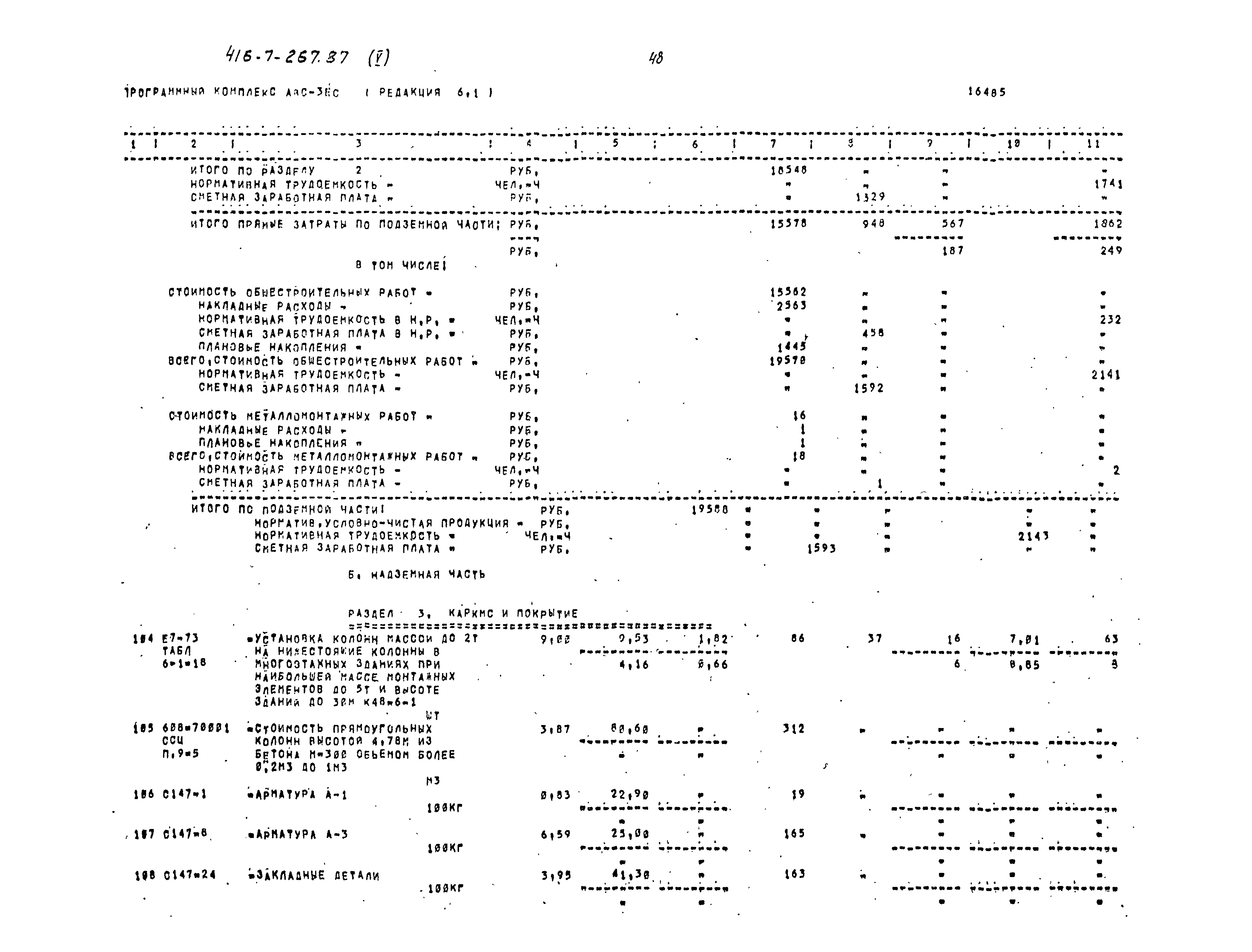 Типовой проект 416-7-267.87