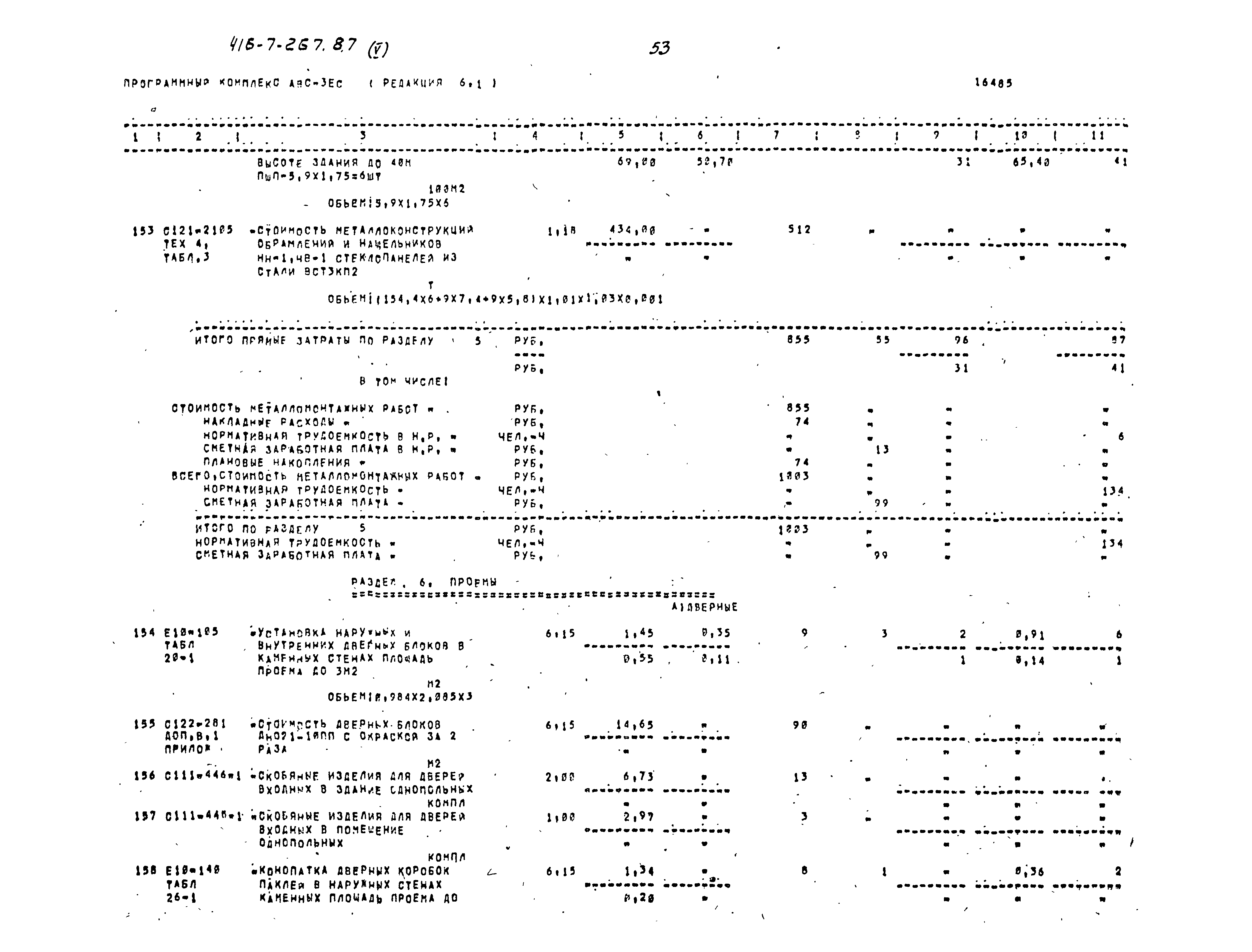 Типовой проект 416-7-267.87