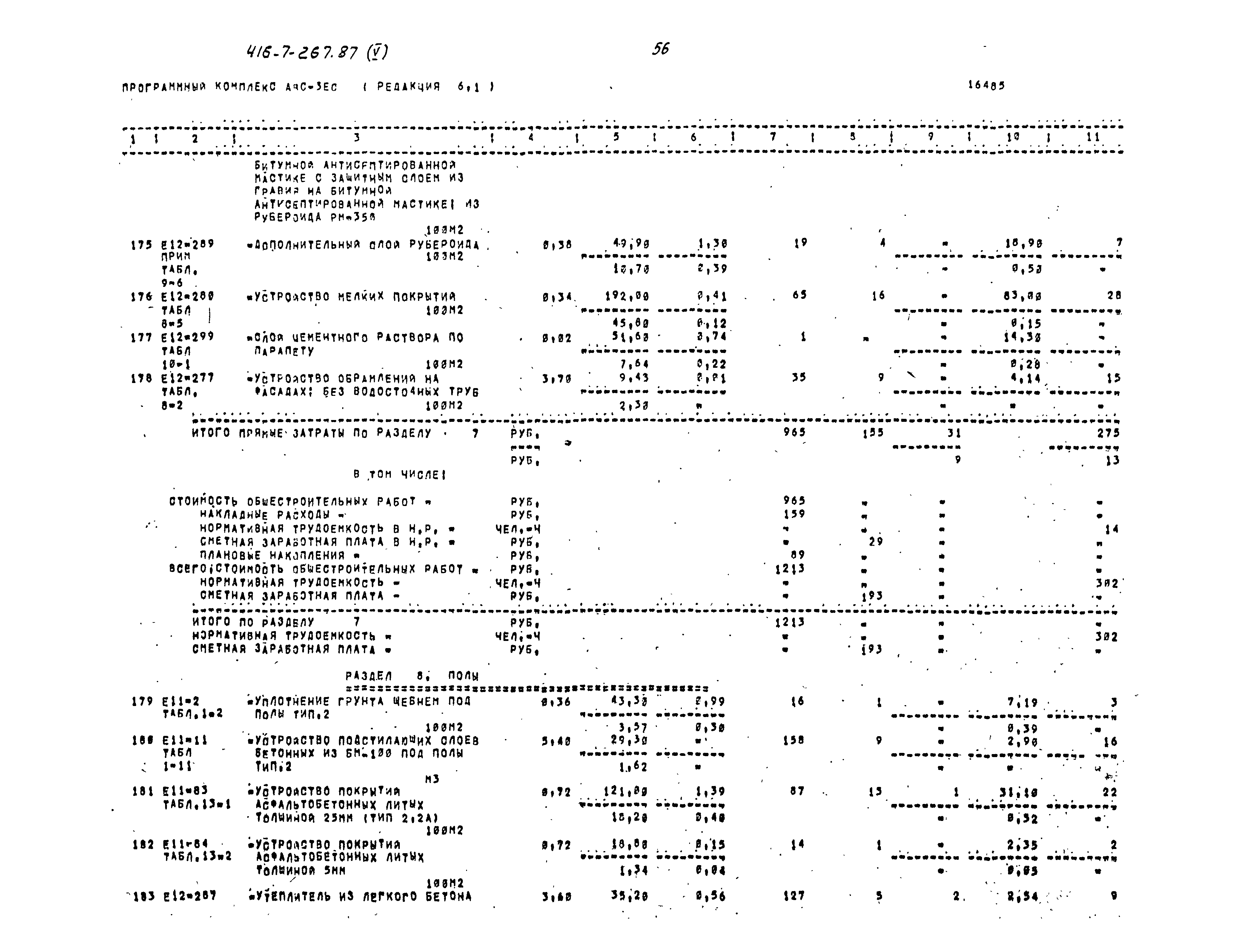 Типовой проект 416-7-267.87