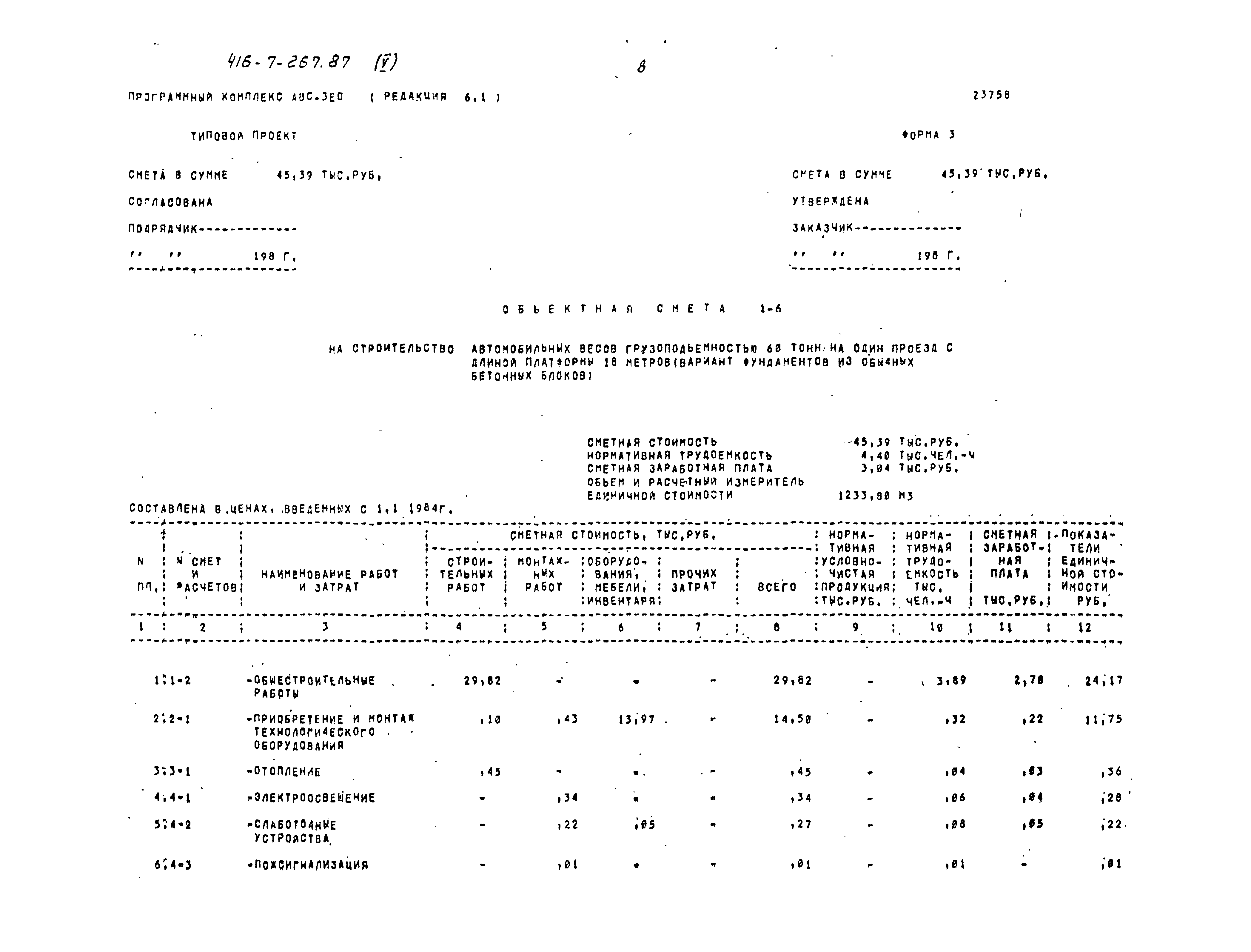 Типовой проект 416-7-267.87