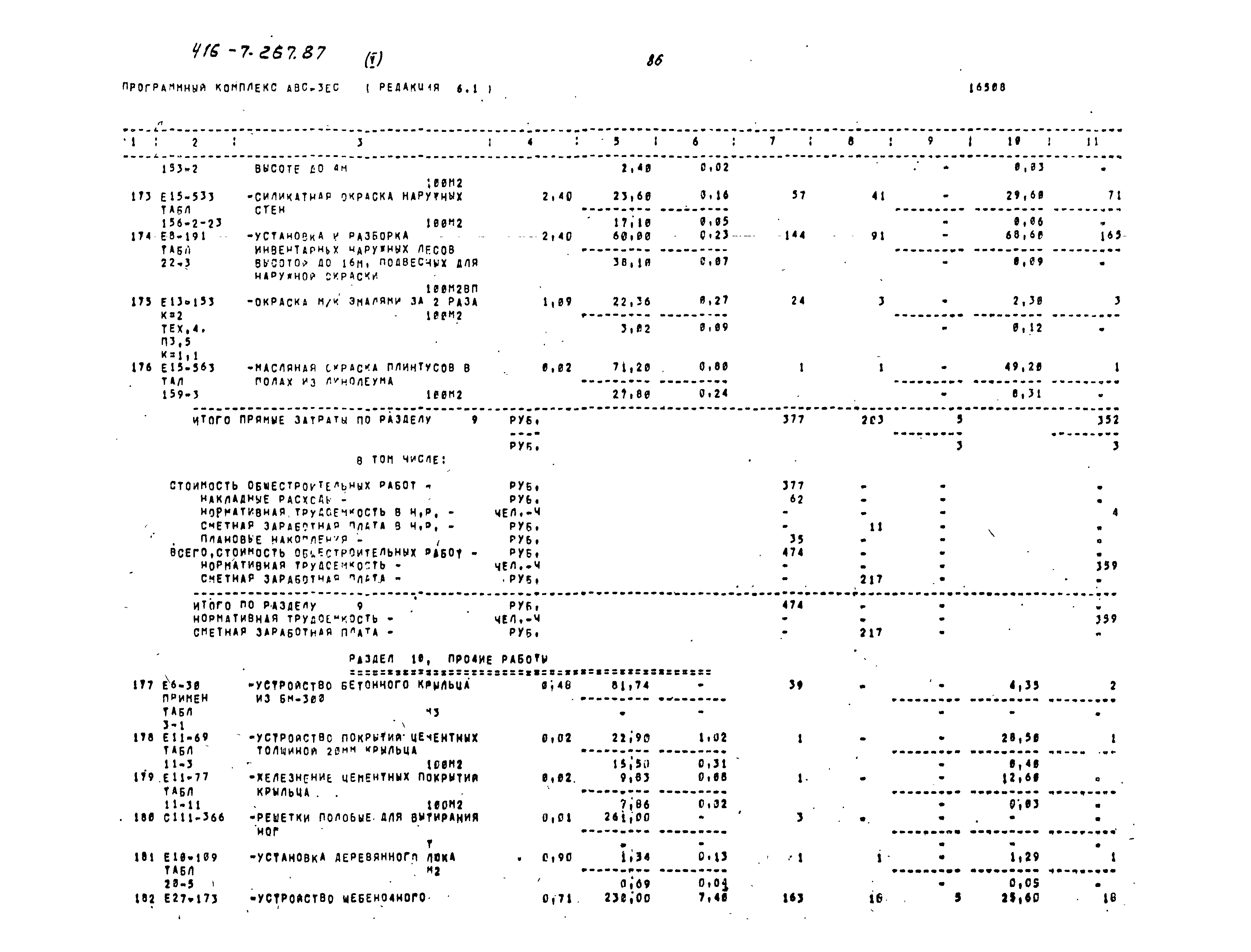 Типовой проект 416-7-267.87