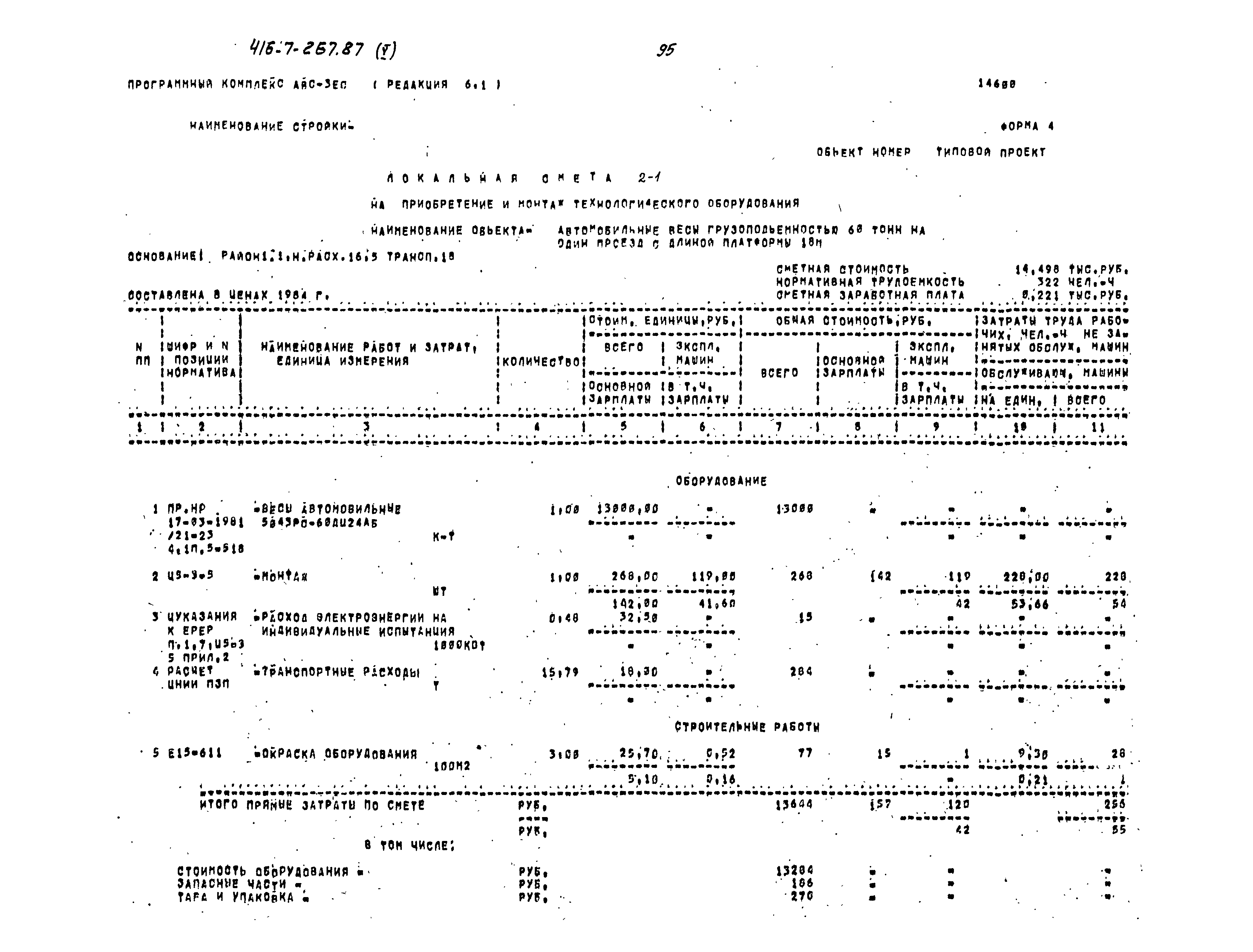 Типовой проект 416-7-267.87