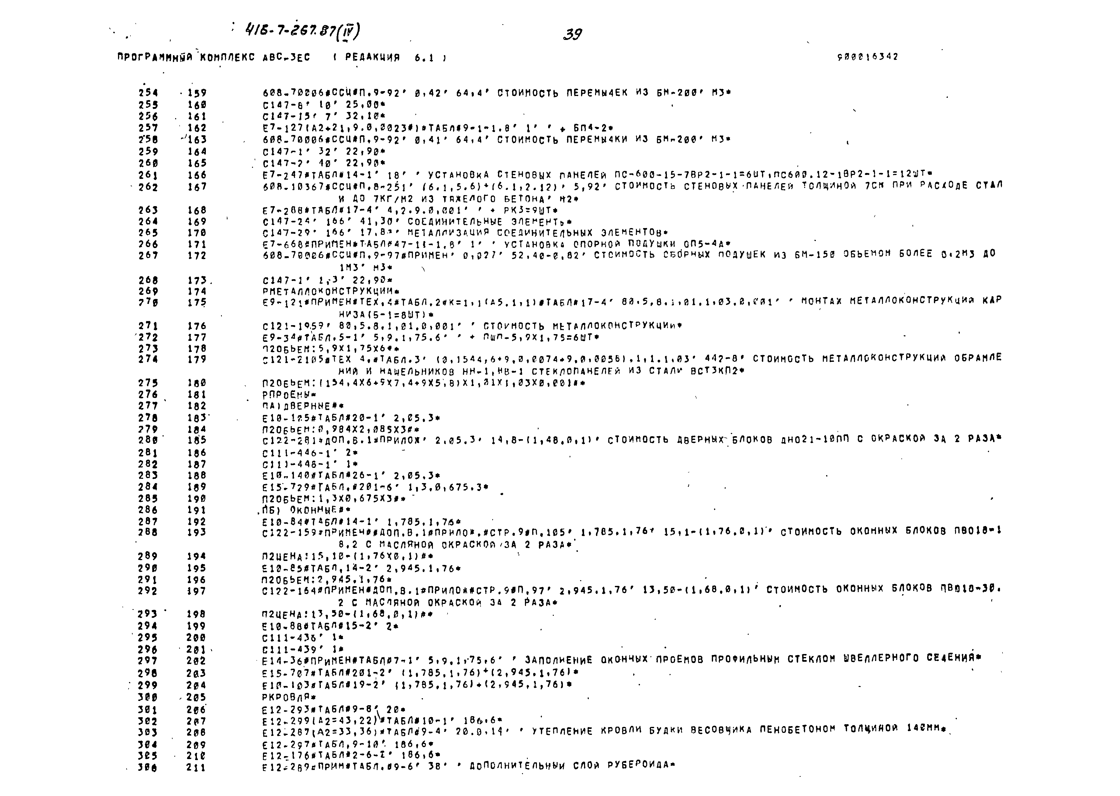Типовой проект 416-7-267.87