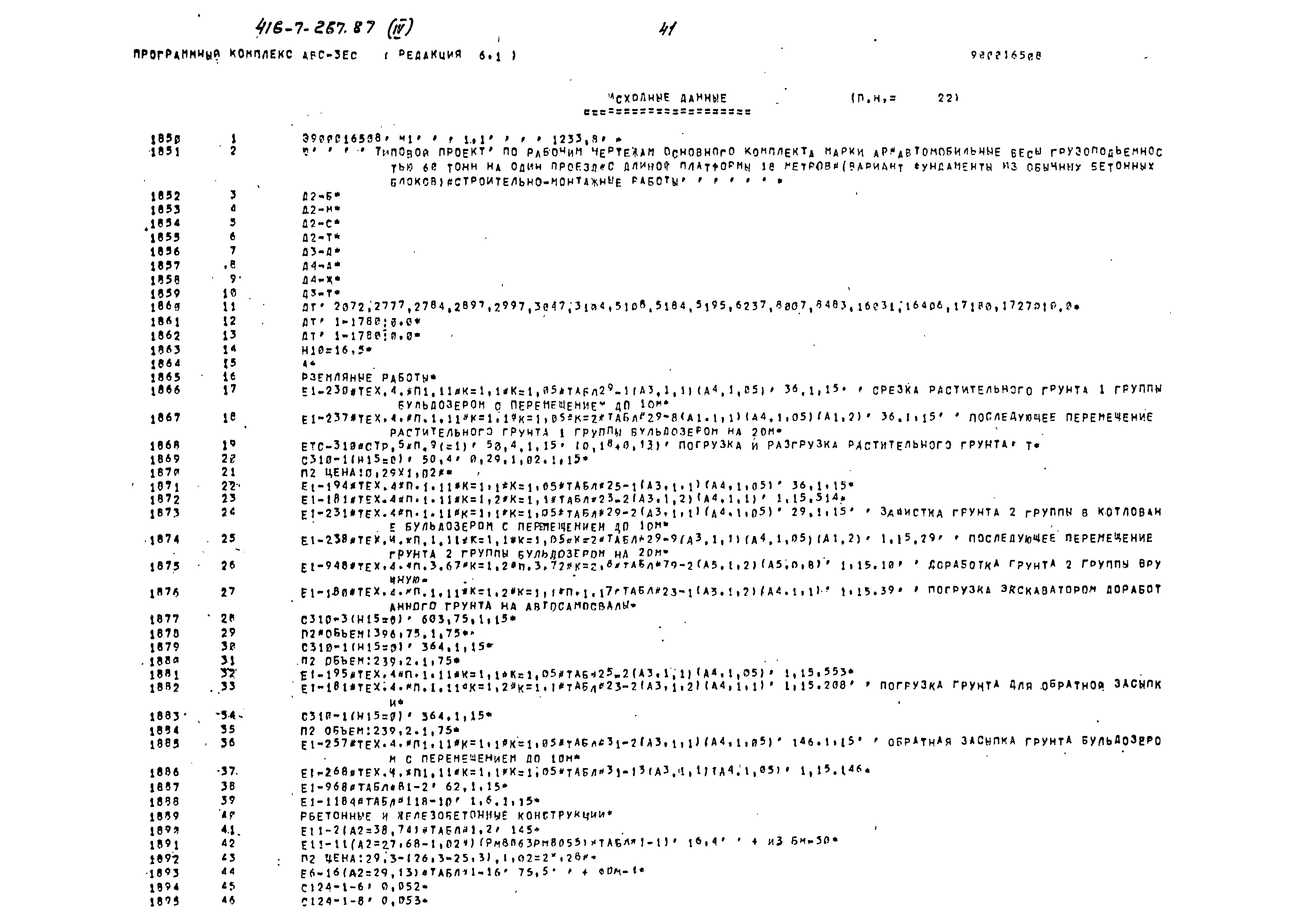 Типовой проект 416-7-267.87