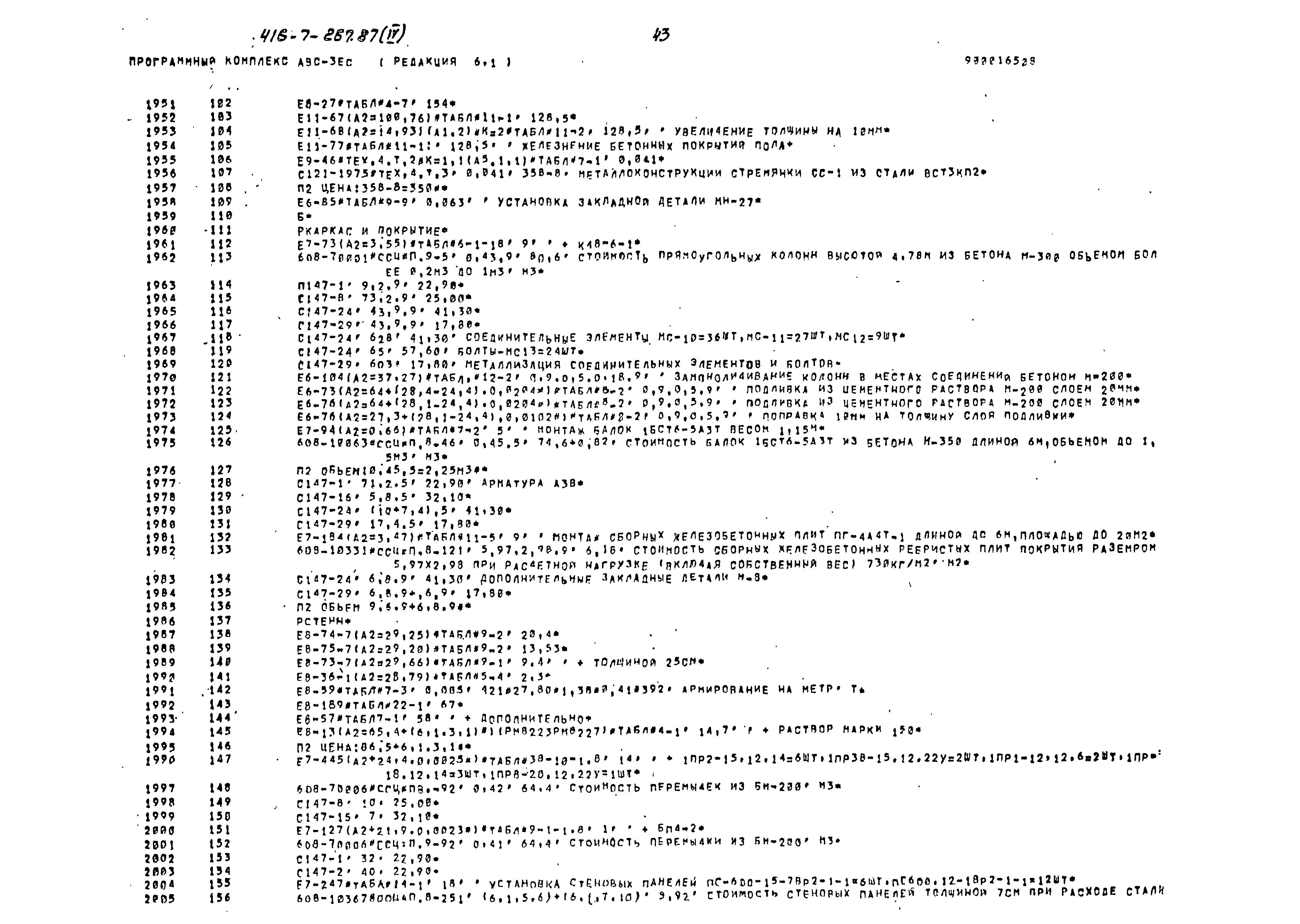 Типовой проект 416-7-267.87