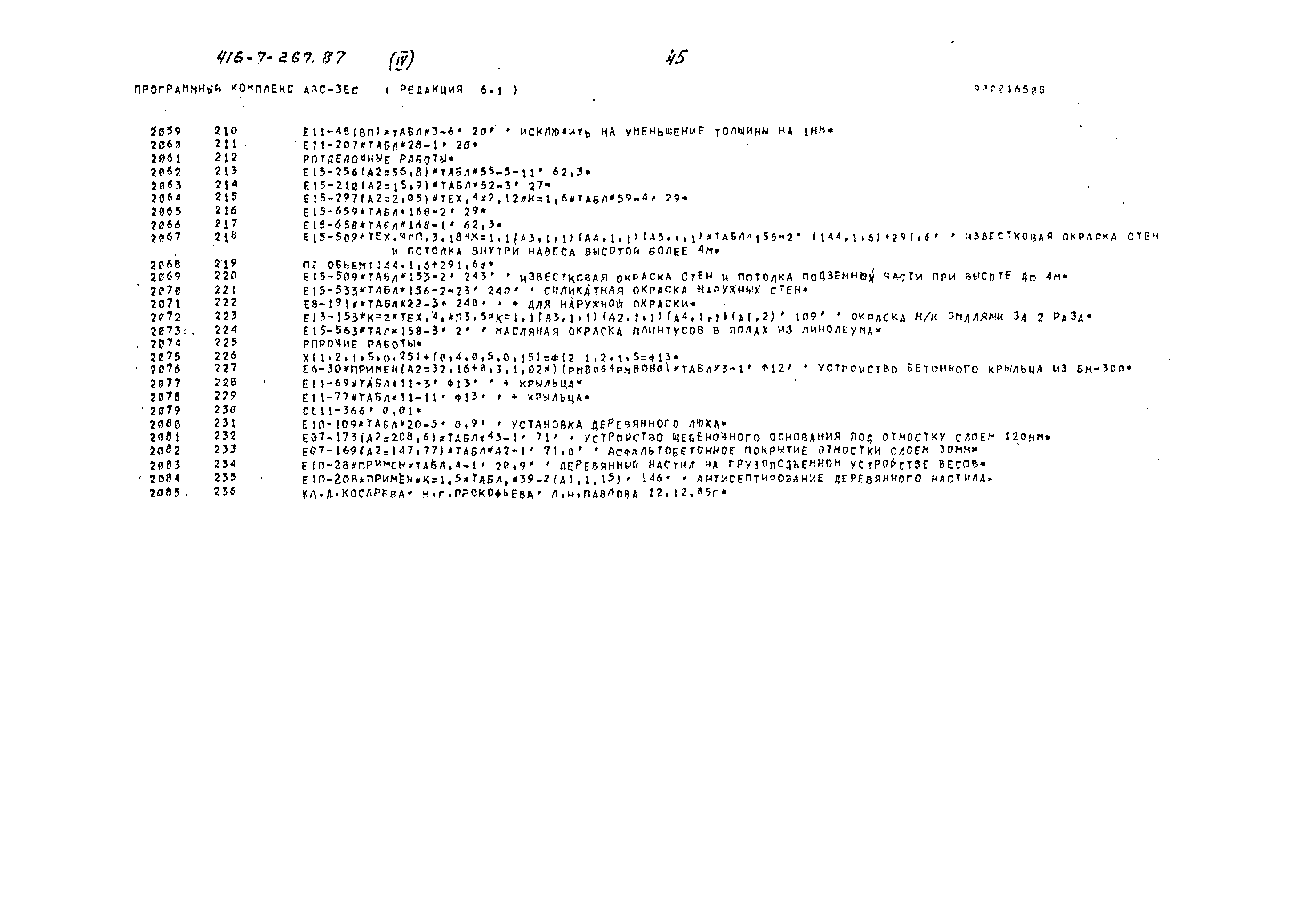 Типовой проект 416-7-267.87