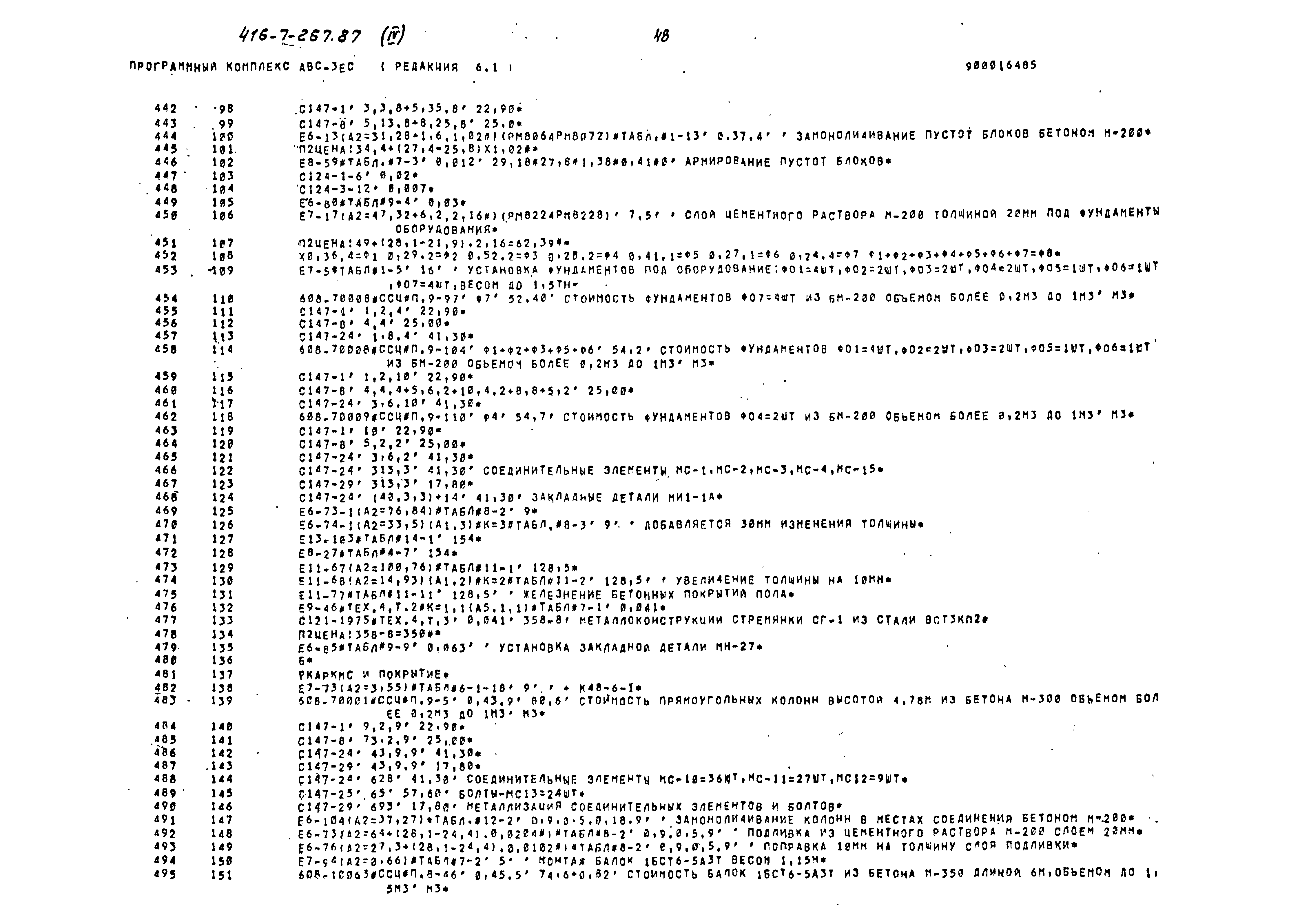 Типовой проект 416-7-267.87