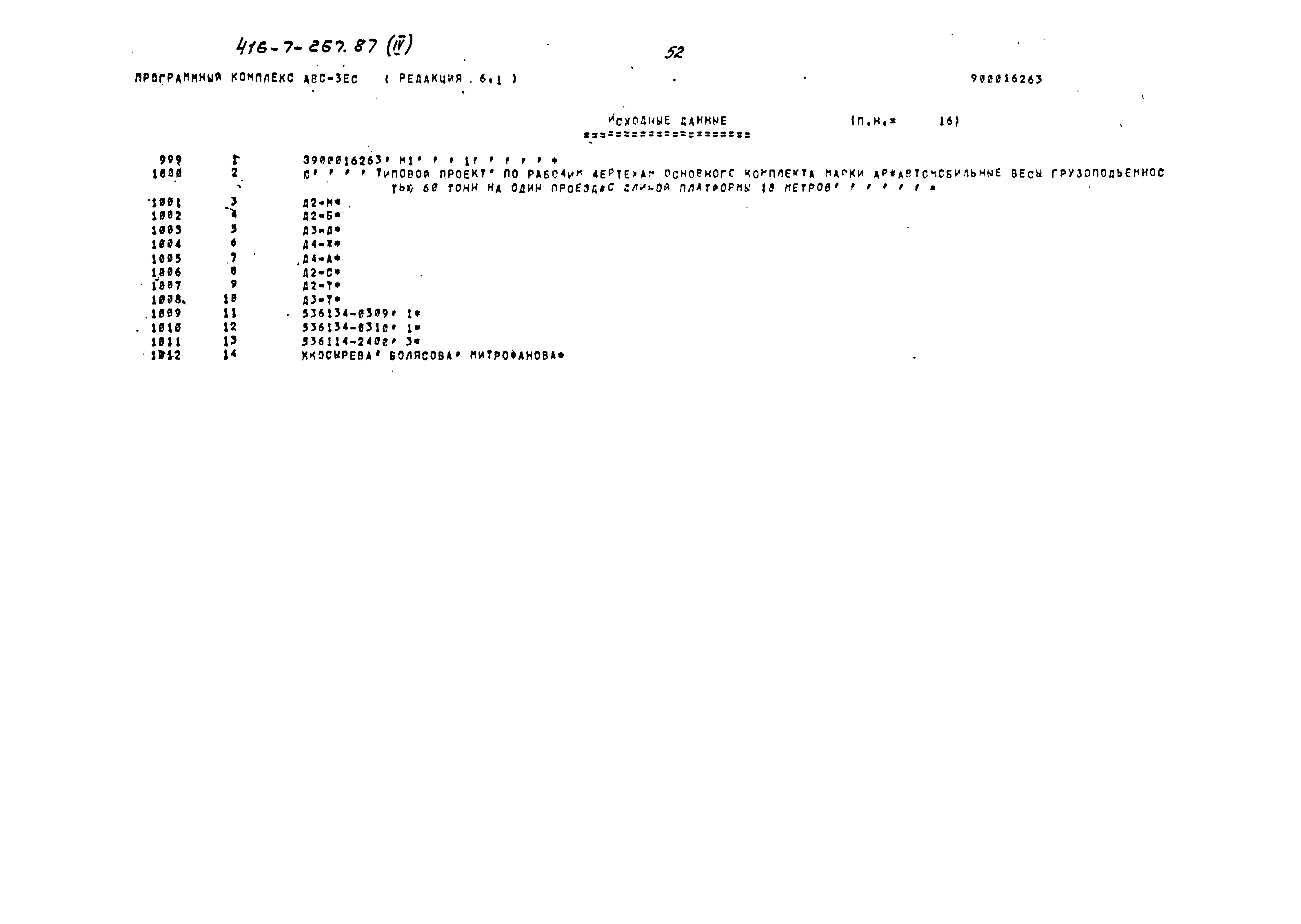 Типовой проект 416-7-267.87