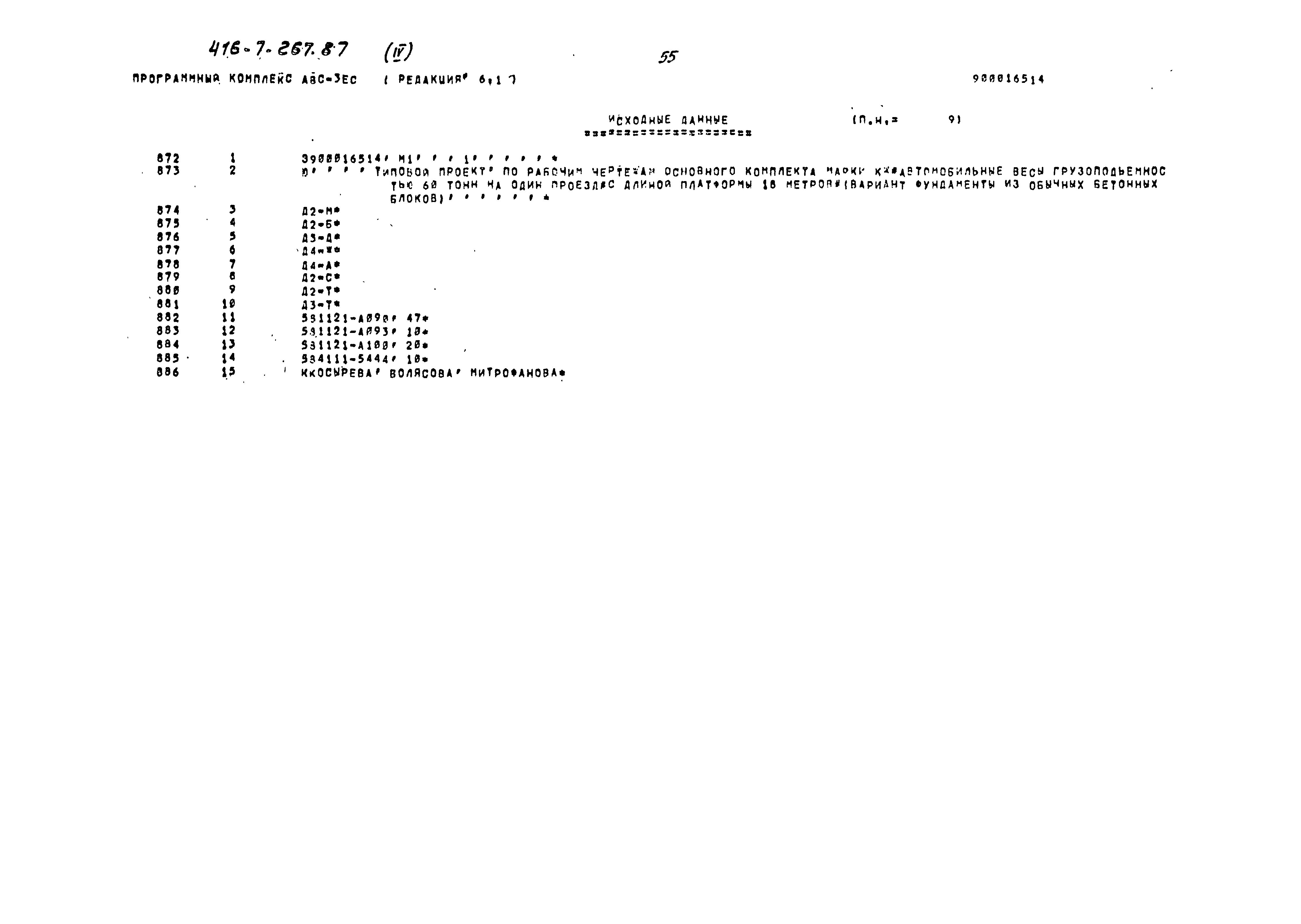 Типовой проект 416-7-267.87