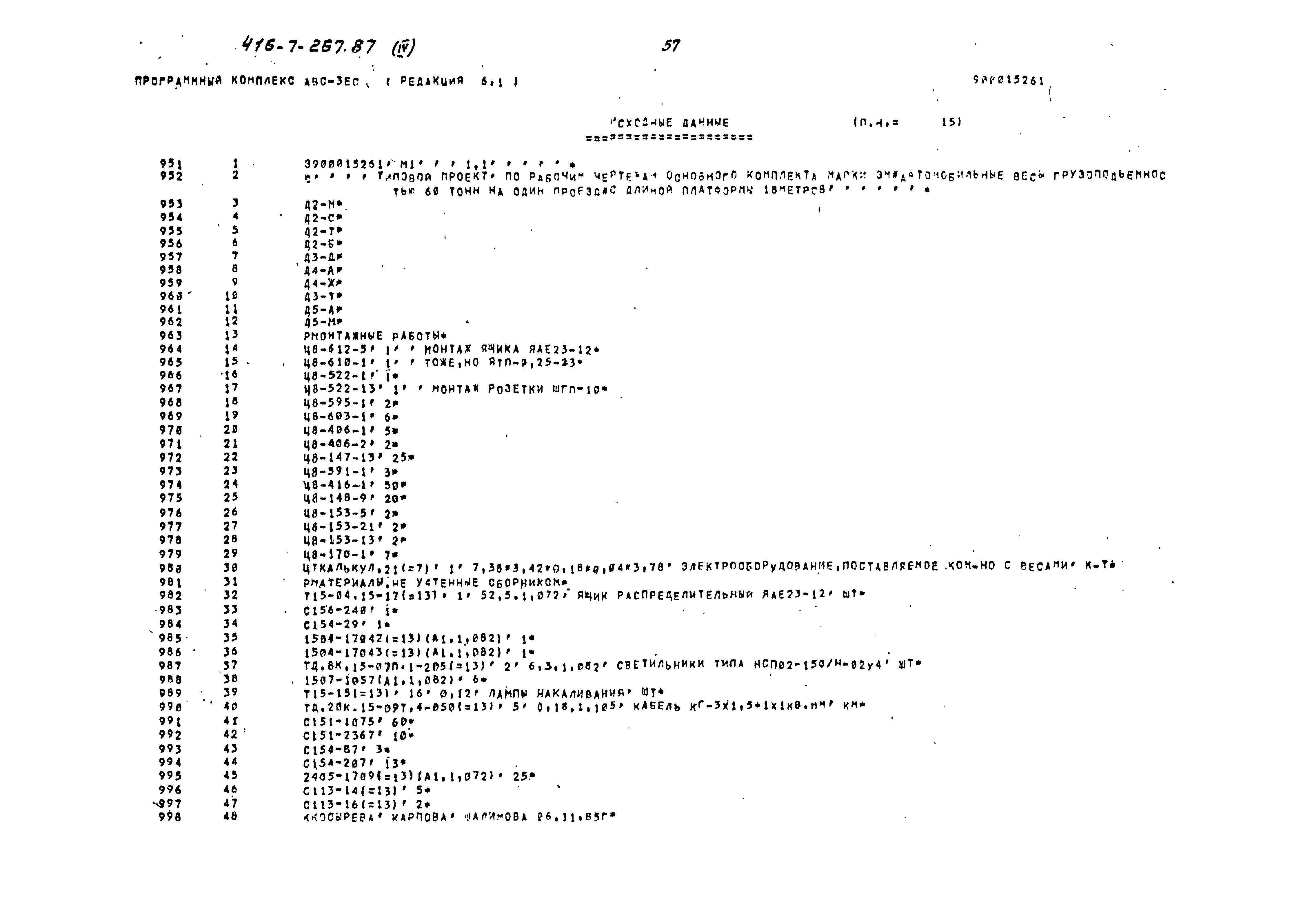 Типовой проект 416-7-267.87