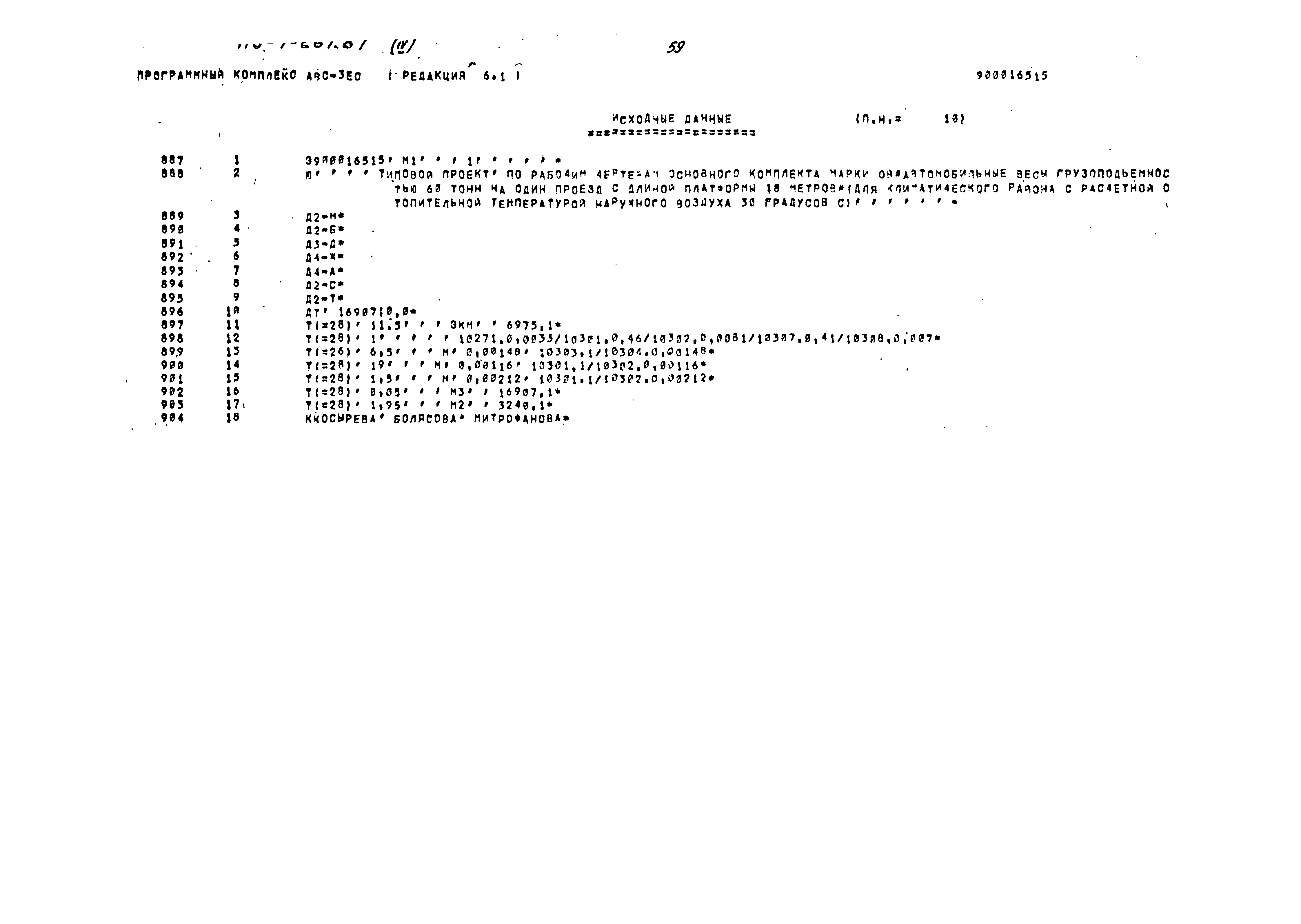 Типовой проект 416-7-267.87