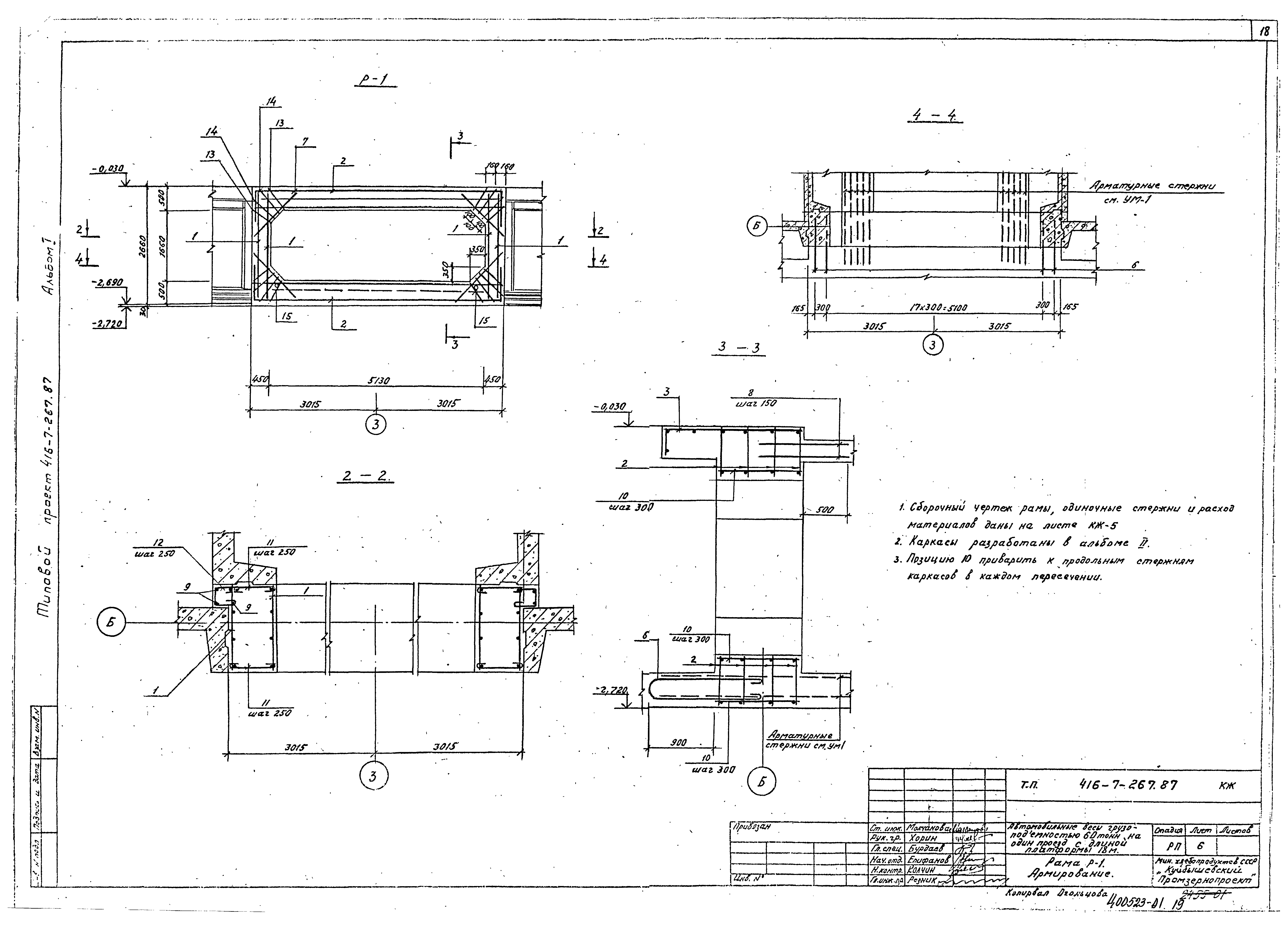 Типовой проект 416-7-267.87