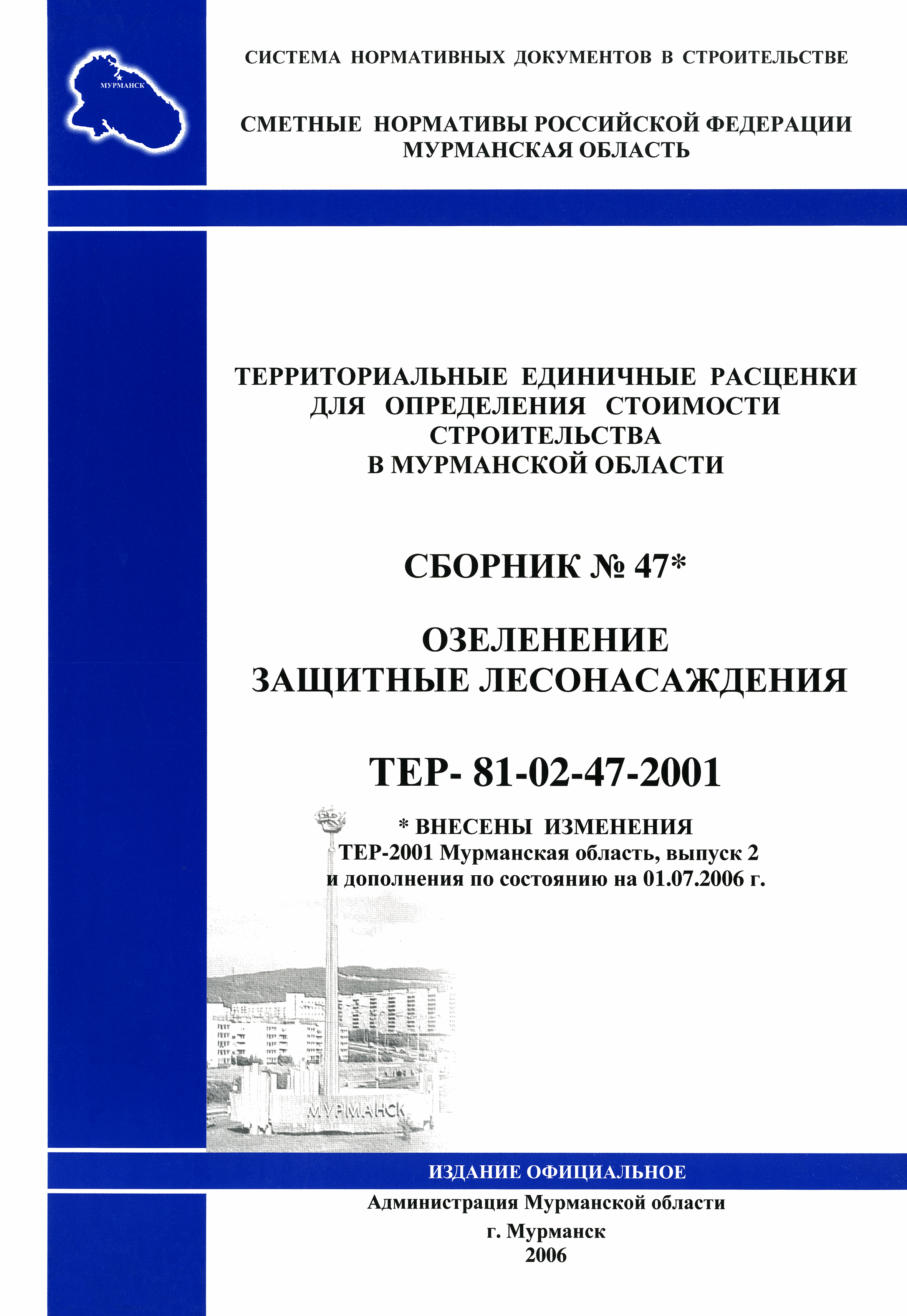 ТЕР Мурманская область 2001-47