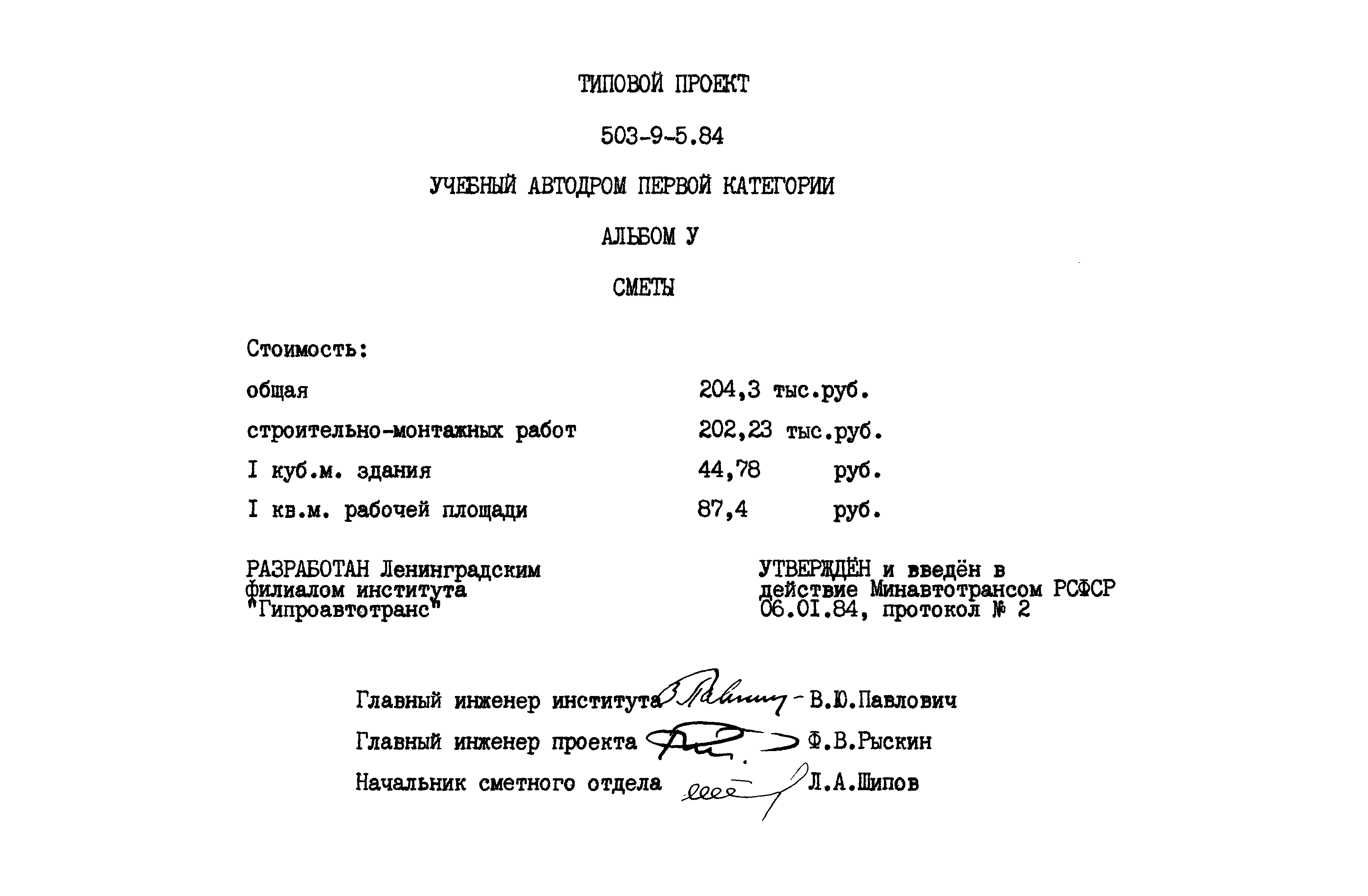 Типовой проект 503-9-5.84