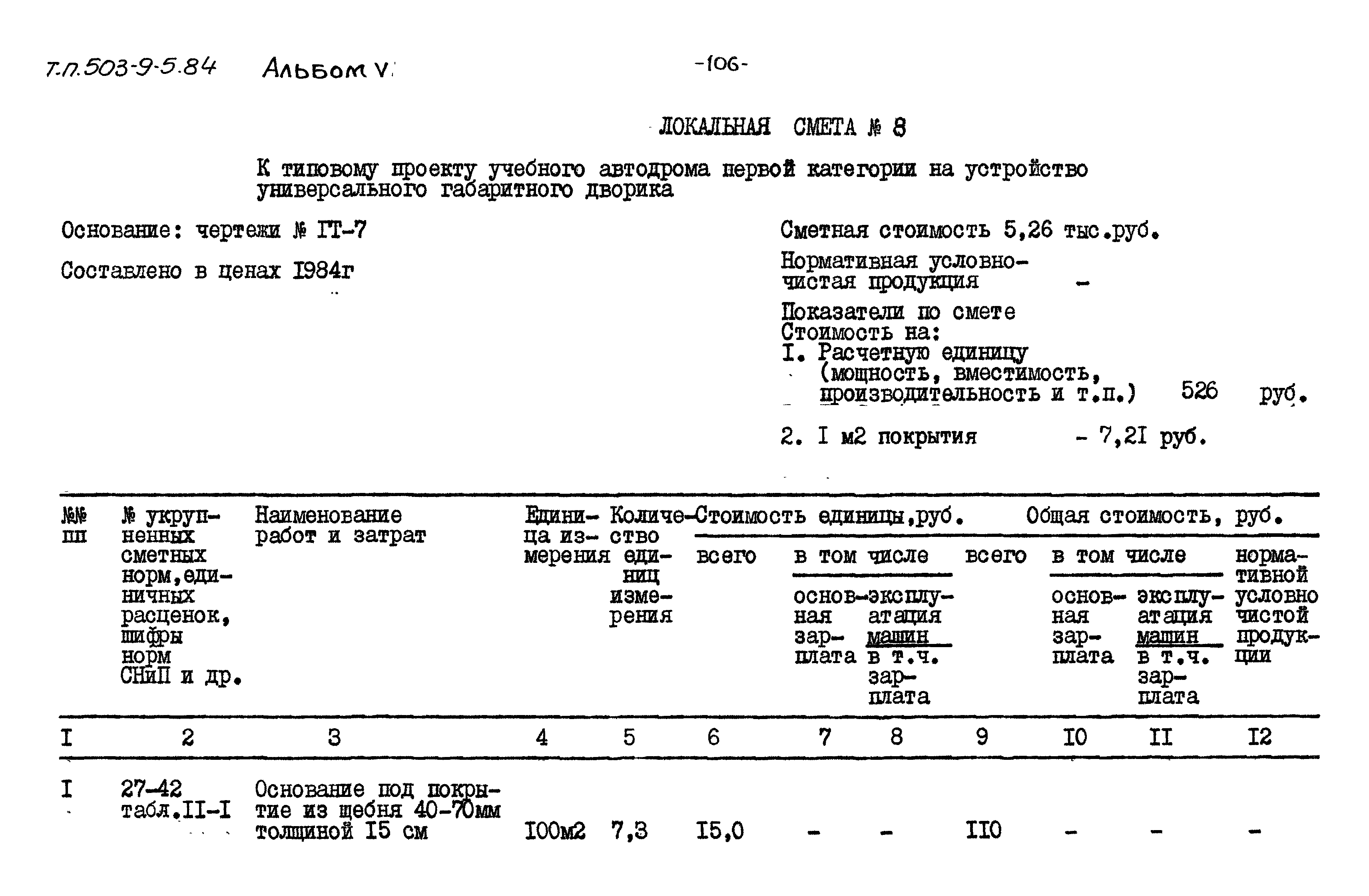 Типовой проект 503-9-5.84
