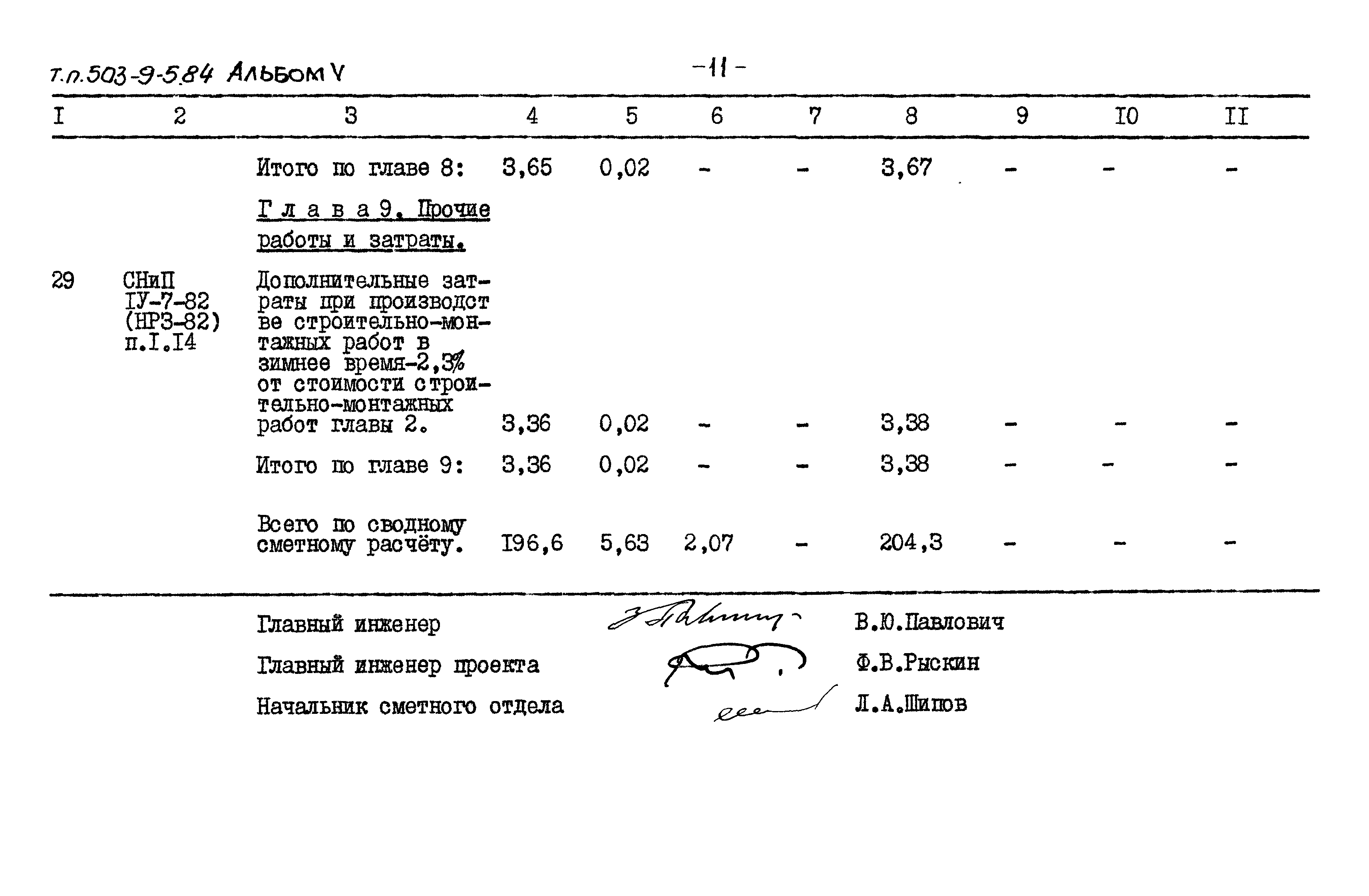 Типовой проект 503-9-5.84