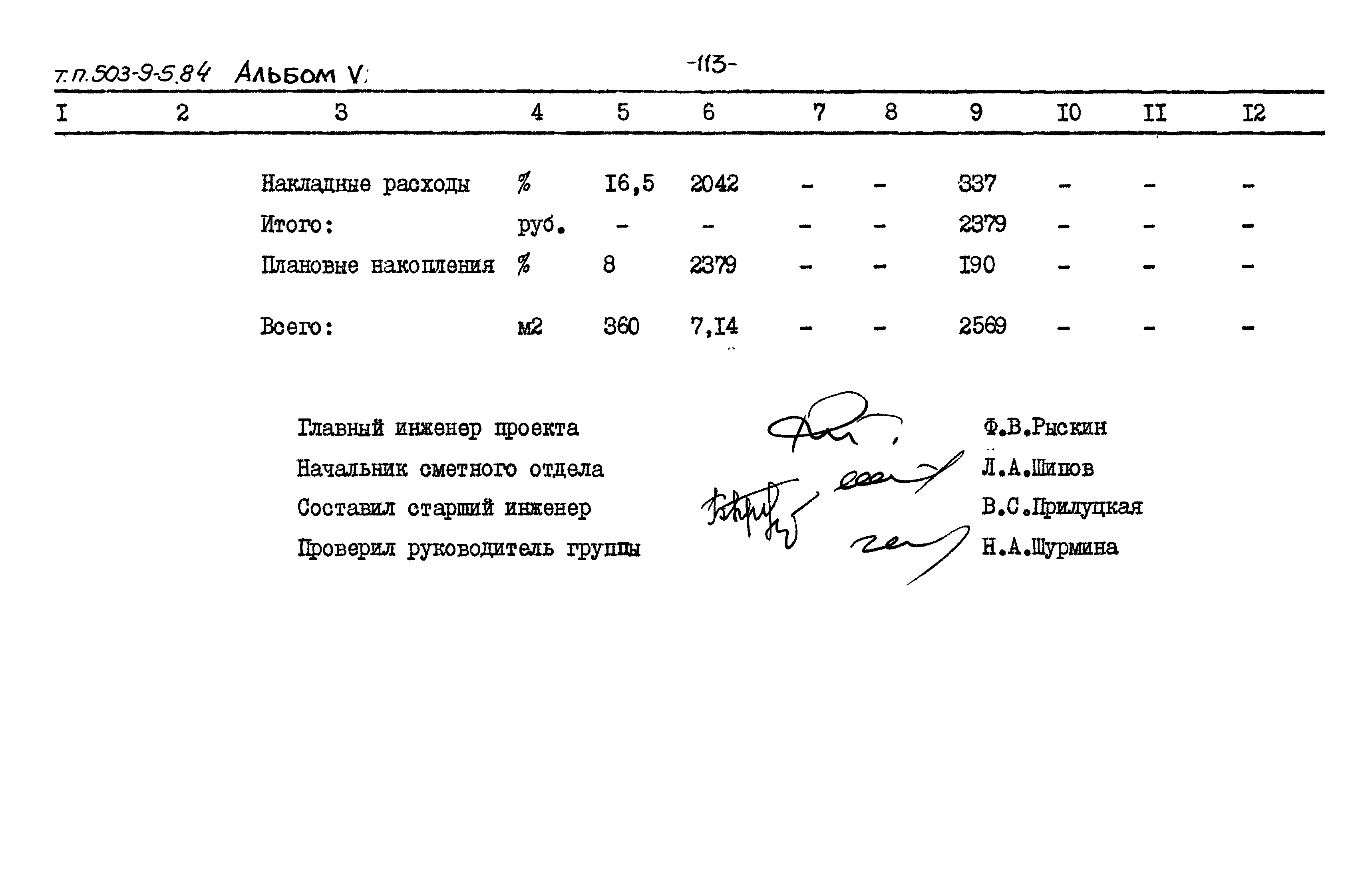 Типовой проект 503-9-5.84