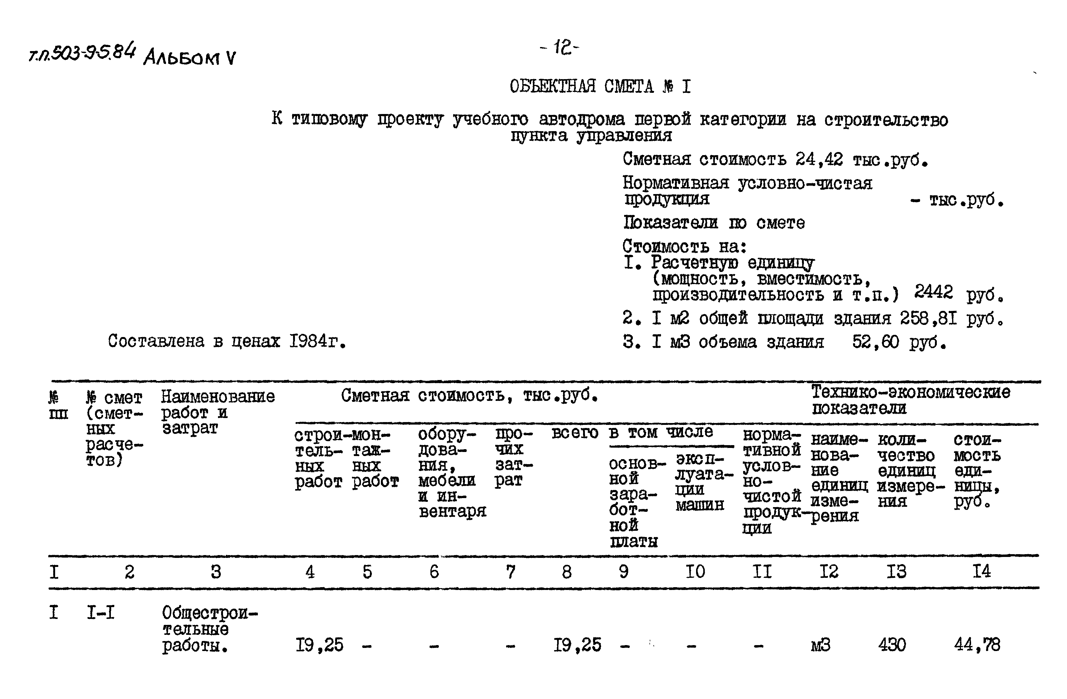 Типовой проект 503-9-5.84