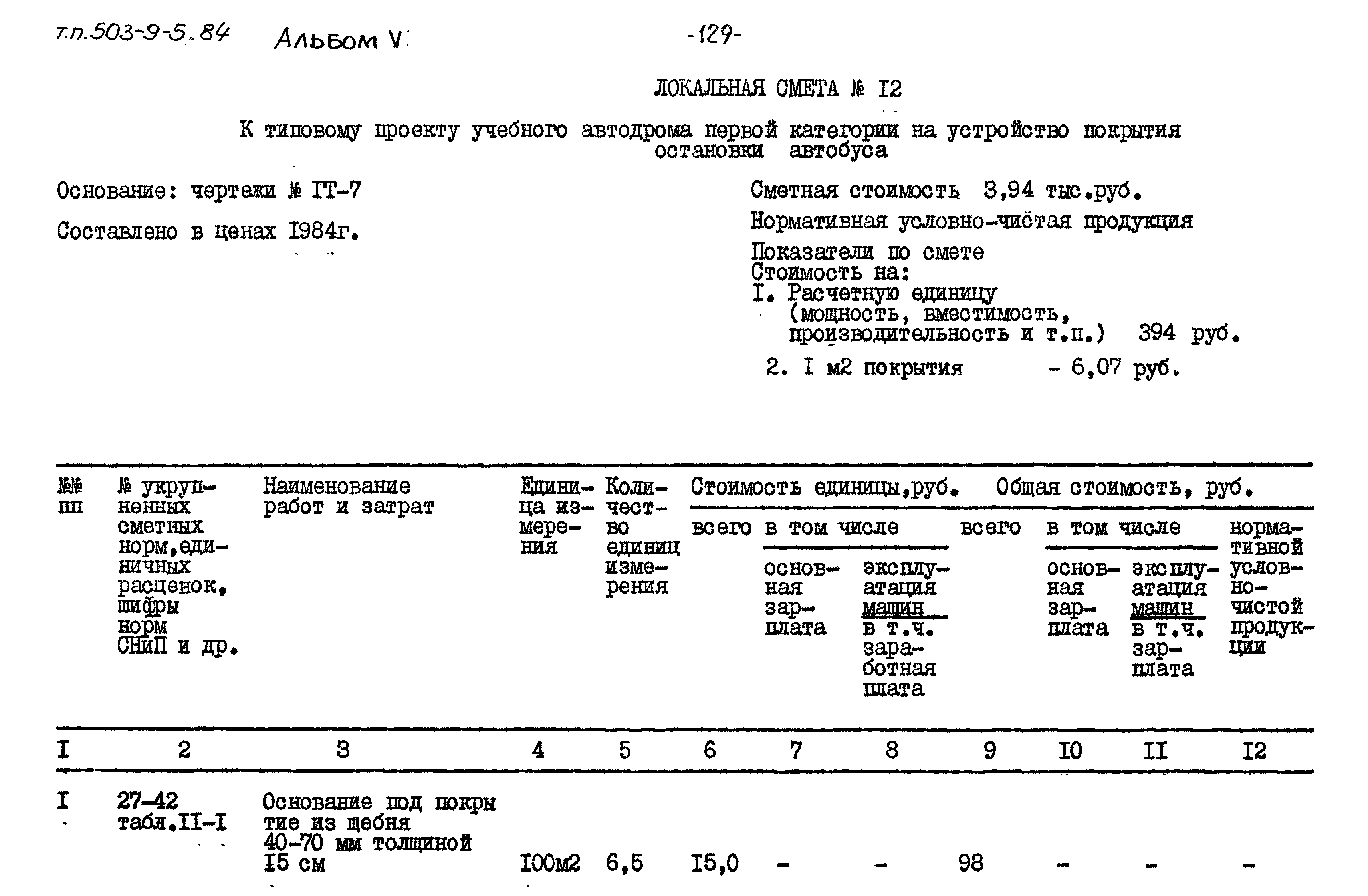 Типовой проект 503-9-5.84