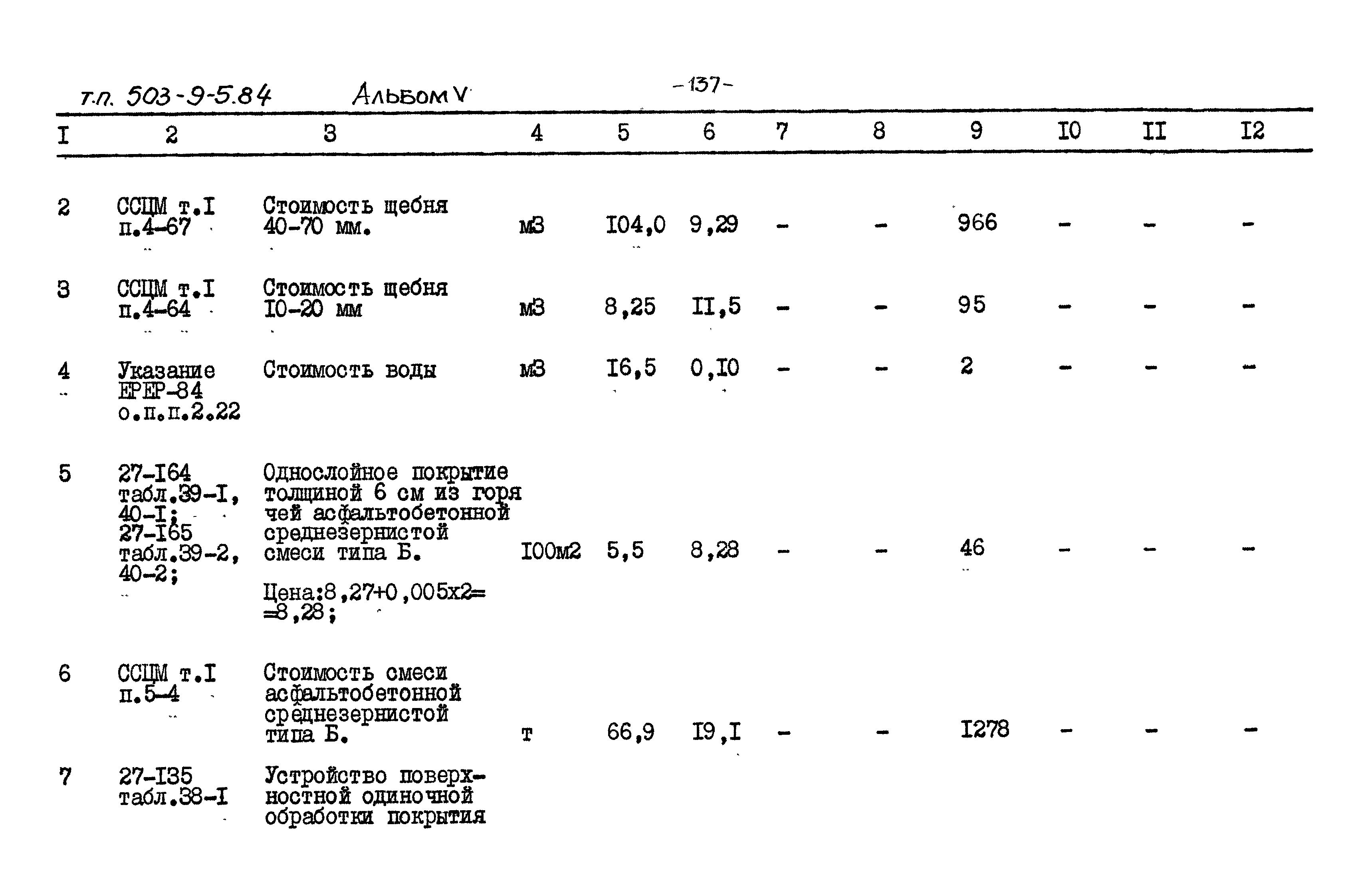 Типовой проект 503-9-5.84