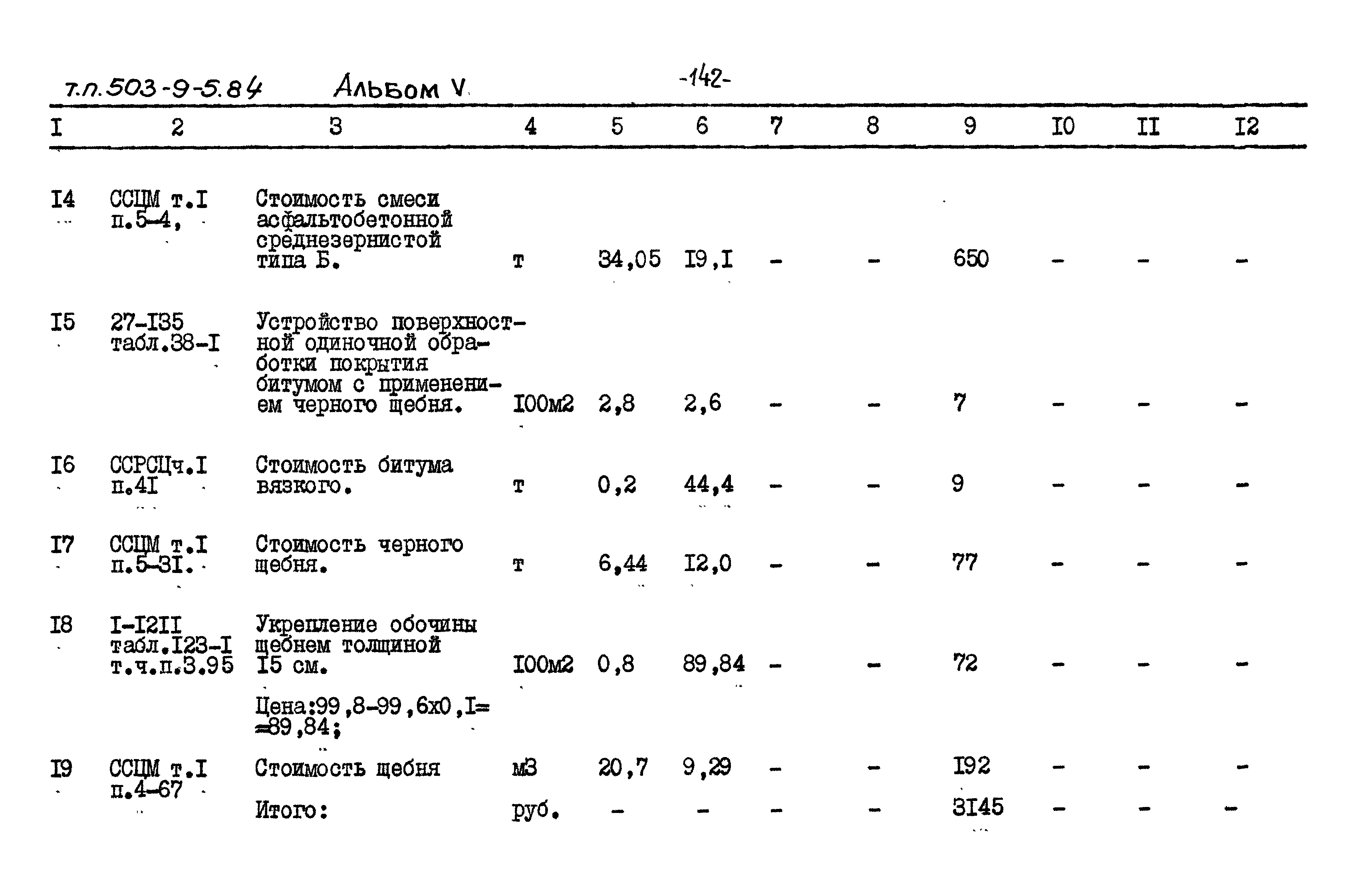 Типовой проект 503-9-5.84