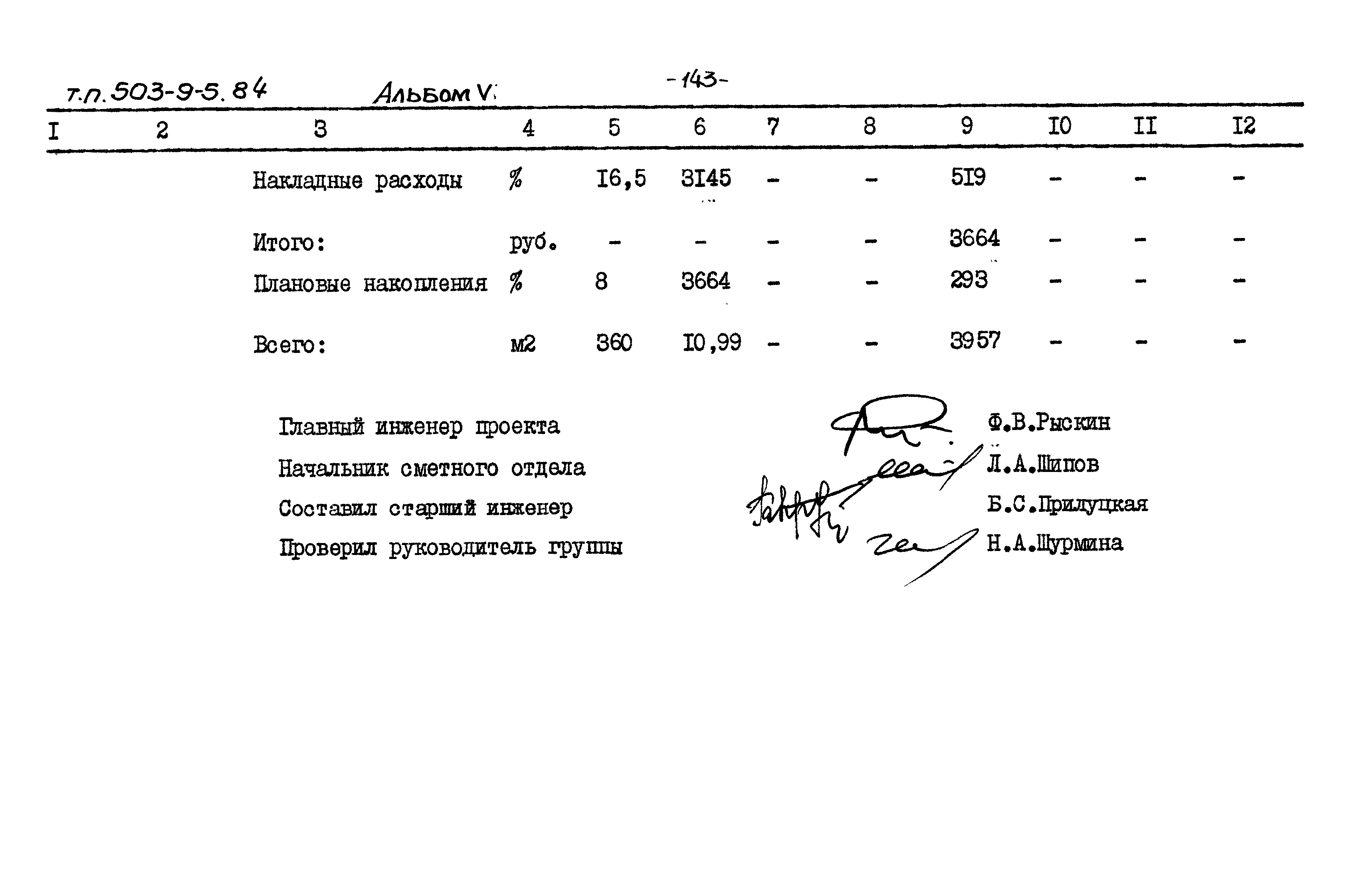 Типовой проект 503-9-5.84