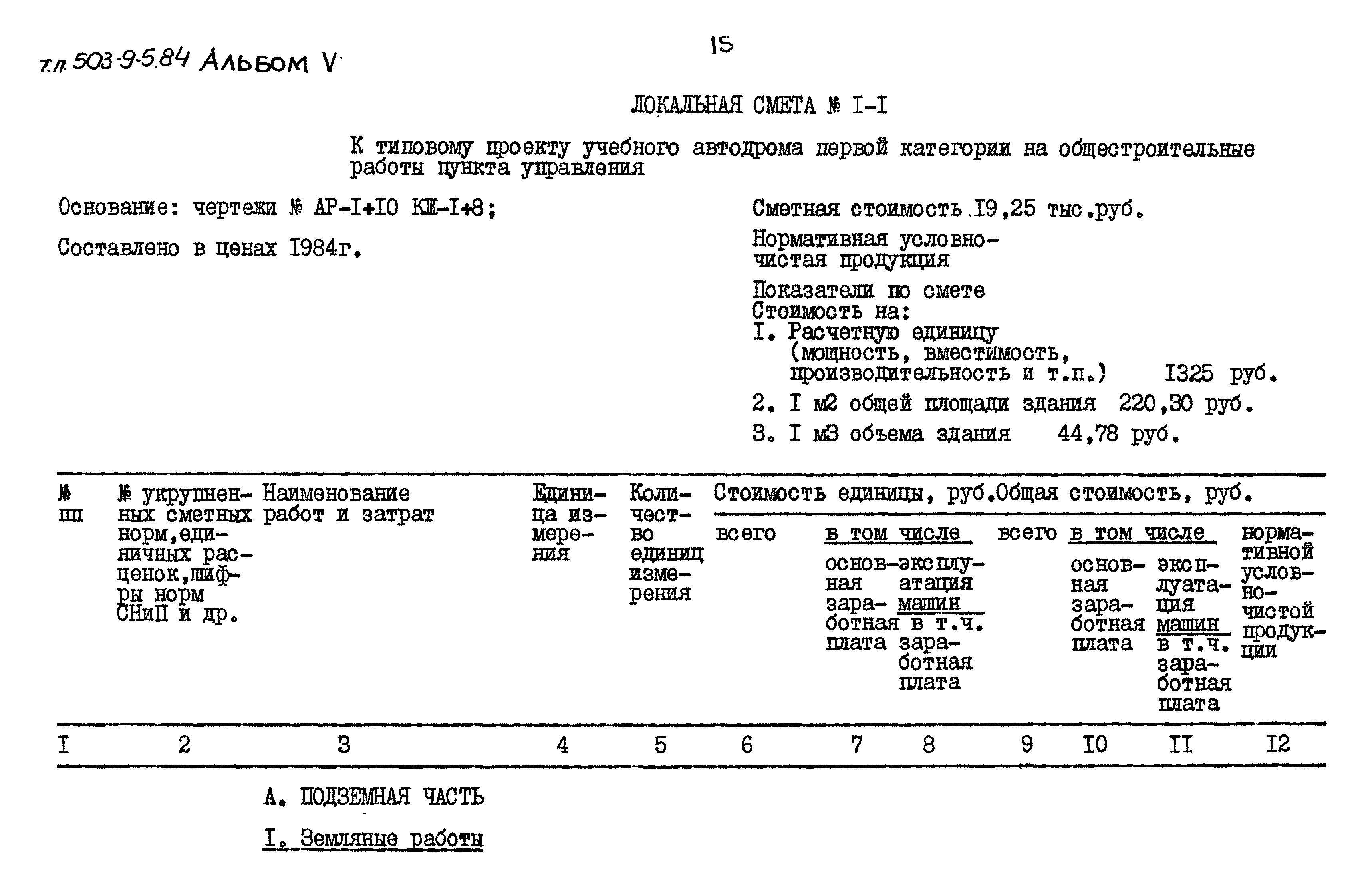 Типовой проект 503-9-5.84