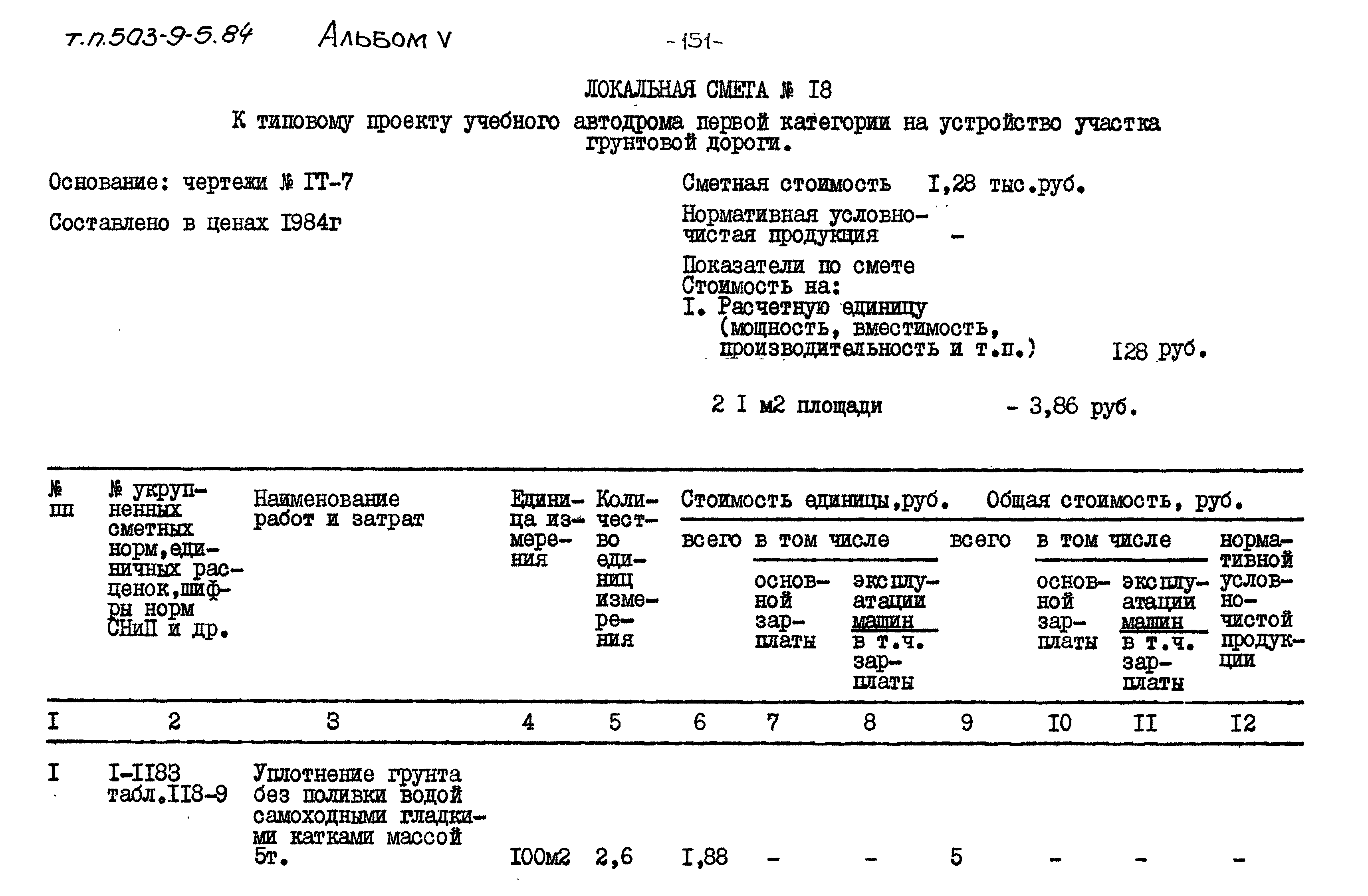 Типовой проект 503-9-5.84