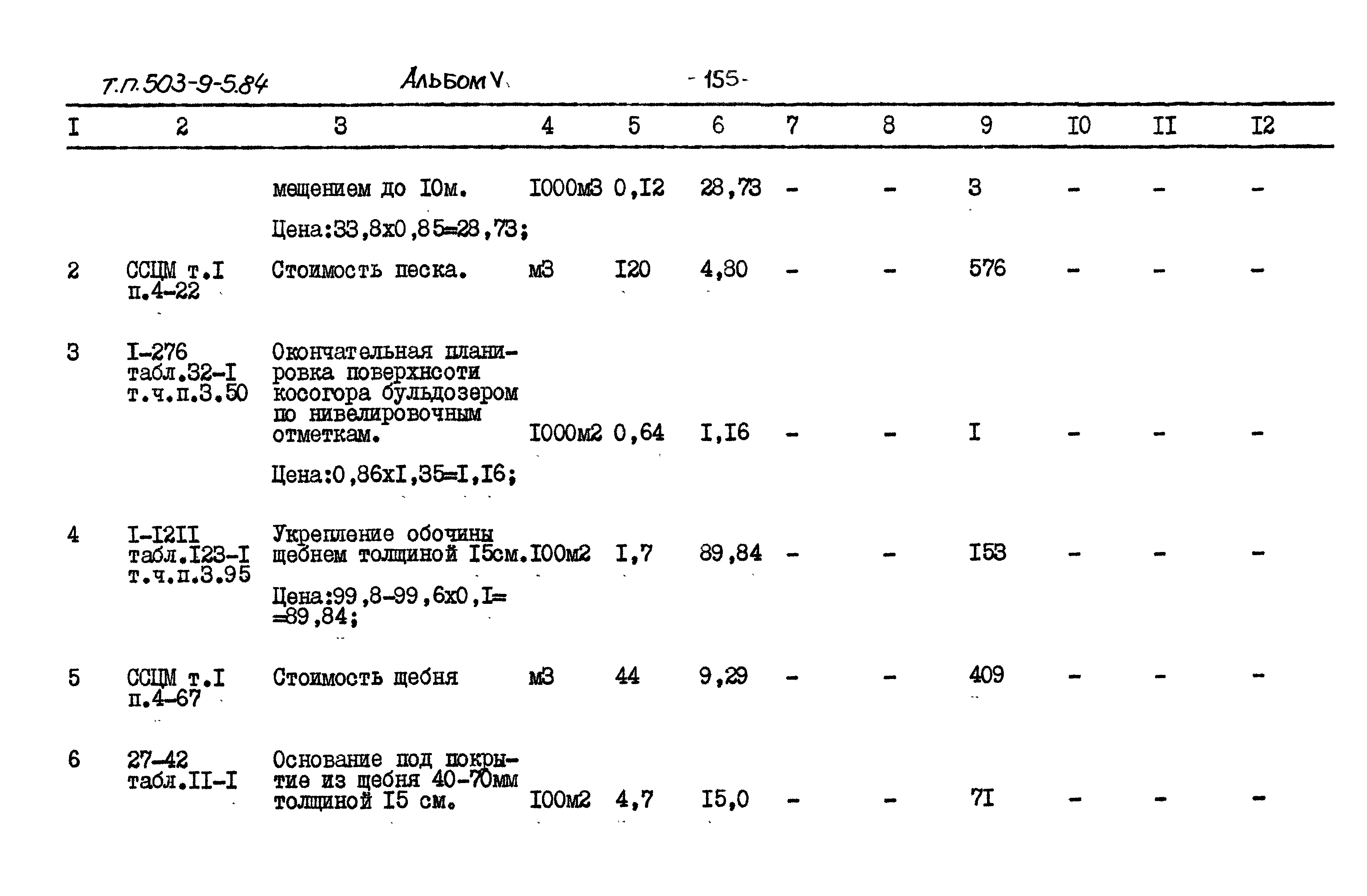 Типовой проект 503-9-5.84