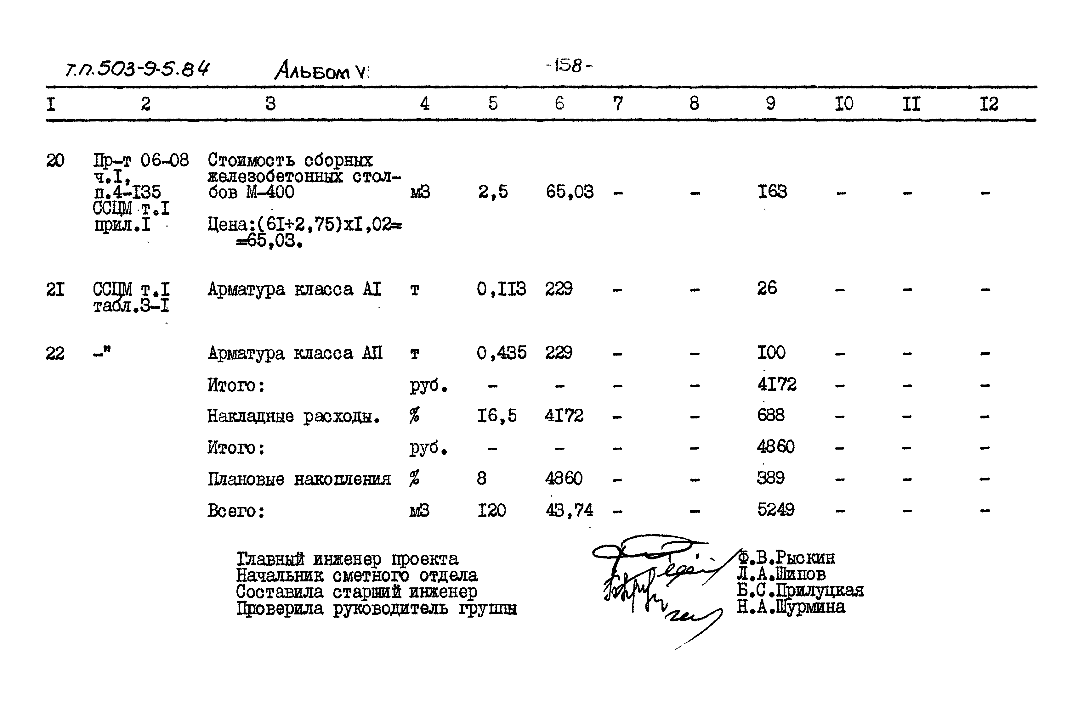 Типовой проект 503-9-5.84