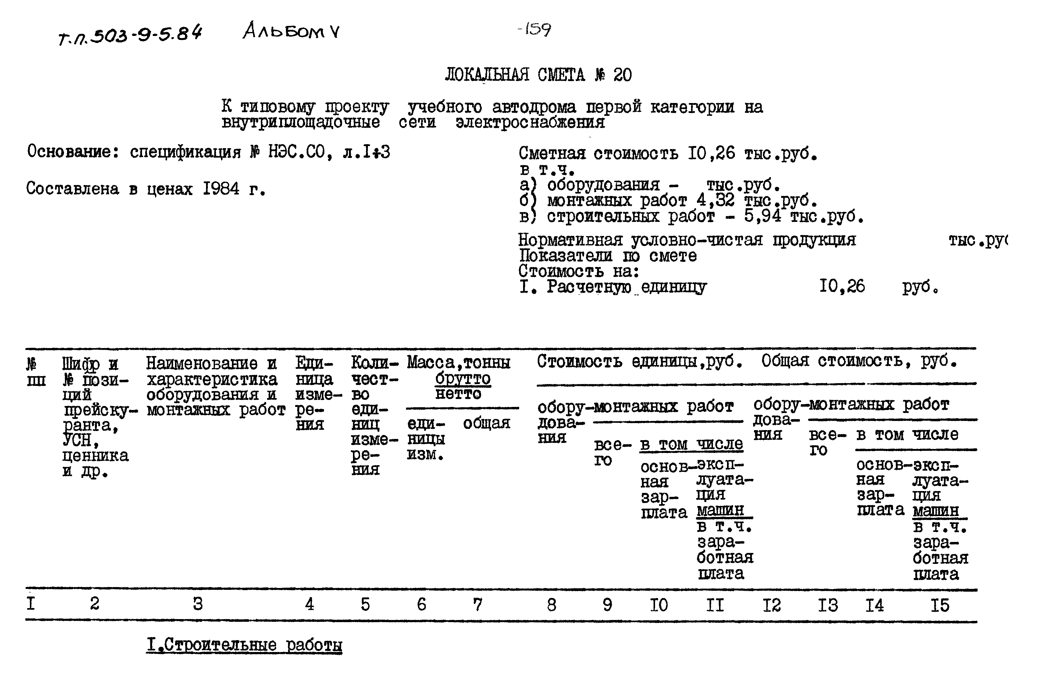 Типовой проект 503-9-5.84