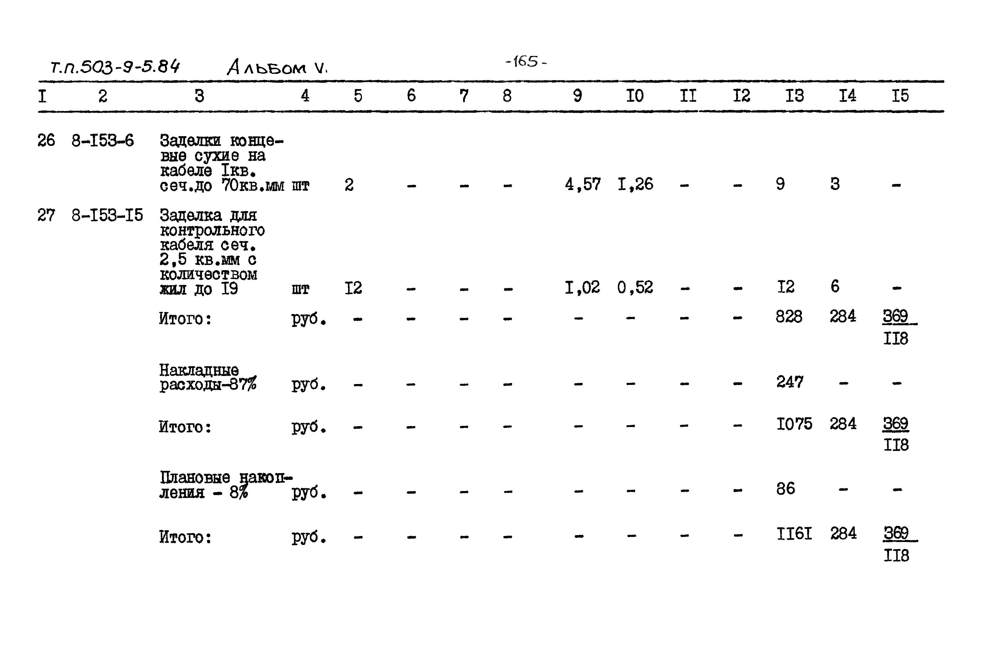 Типовой проект 503-9-5.84