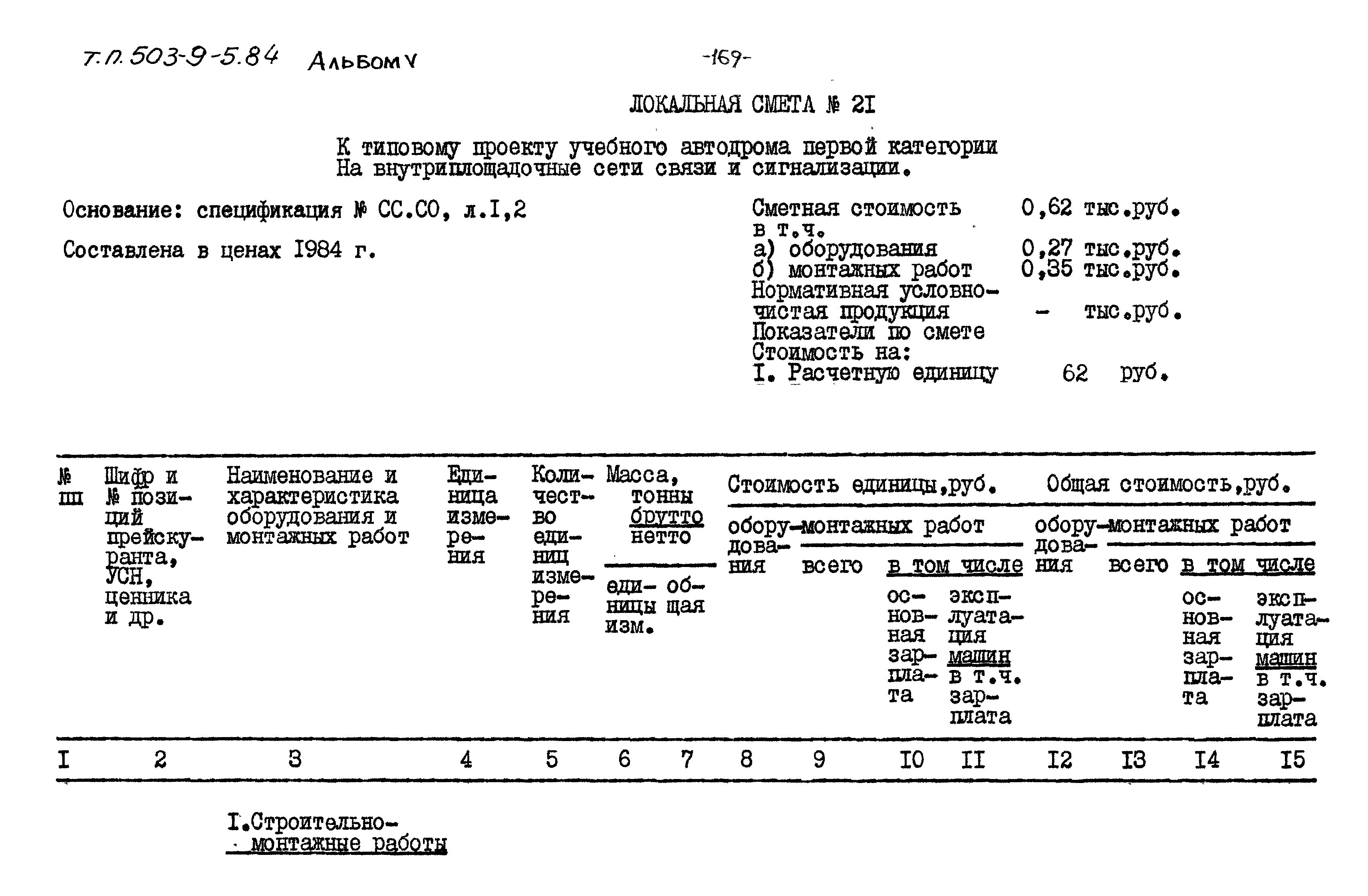 Типовой проект 503-9-5.84