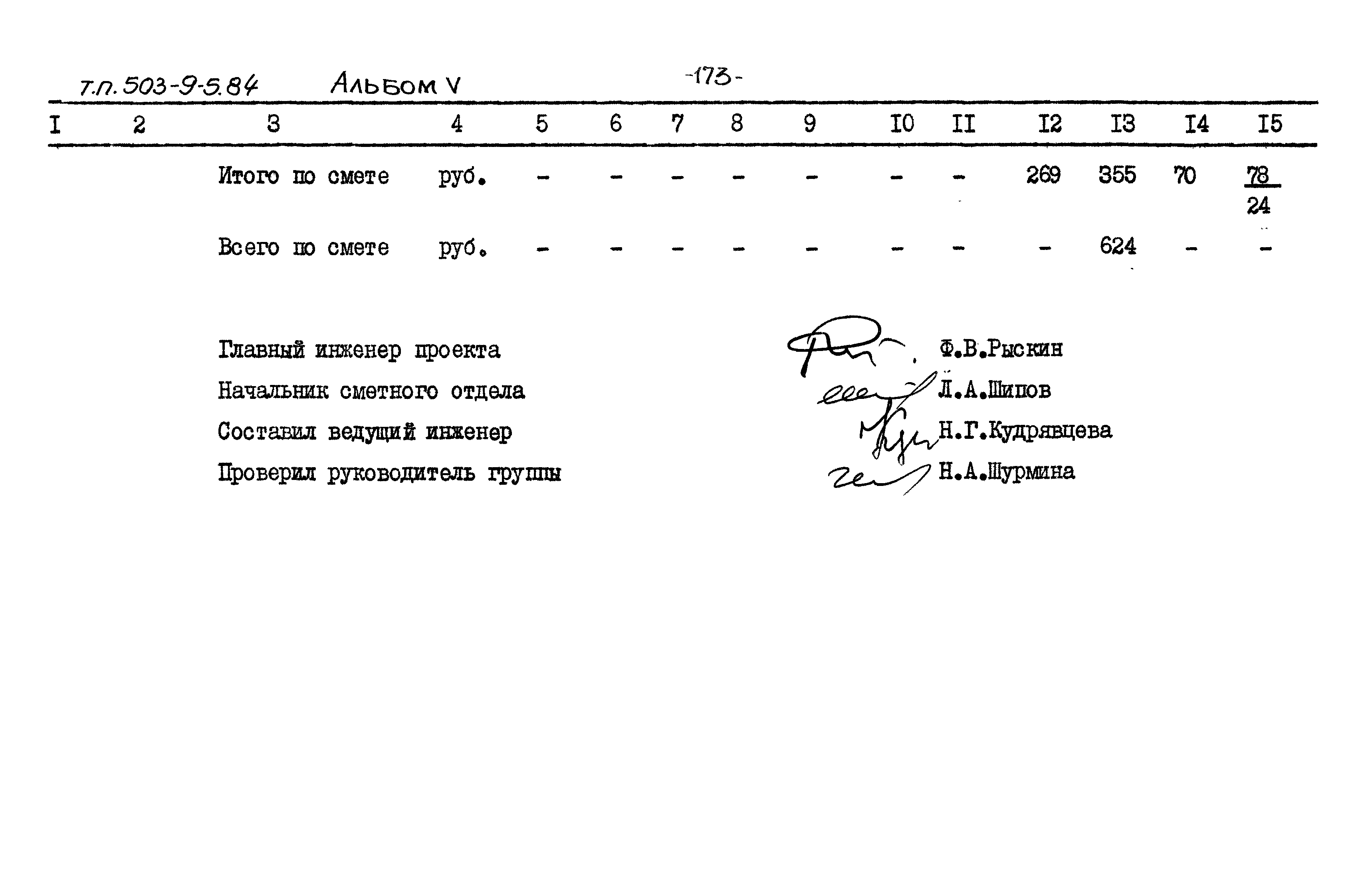 Типовой проект 503-9-5.84