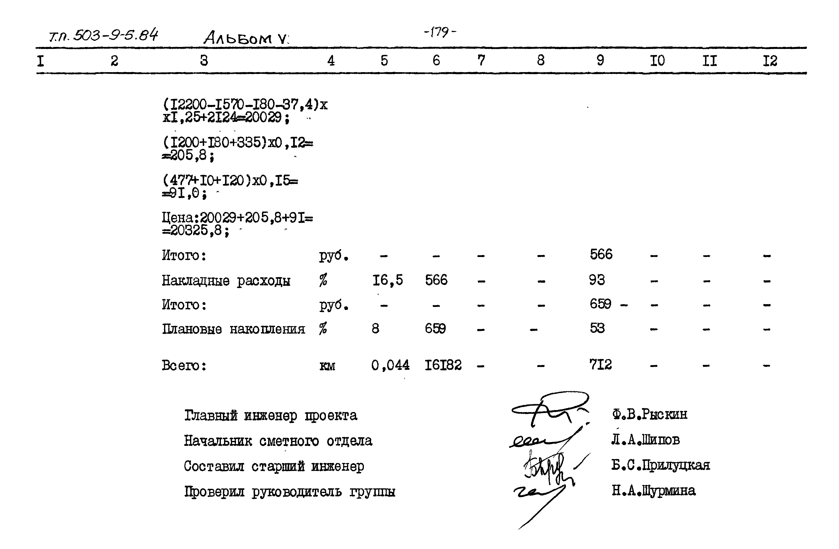 Типовой проект 503-9-5.84